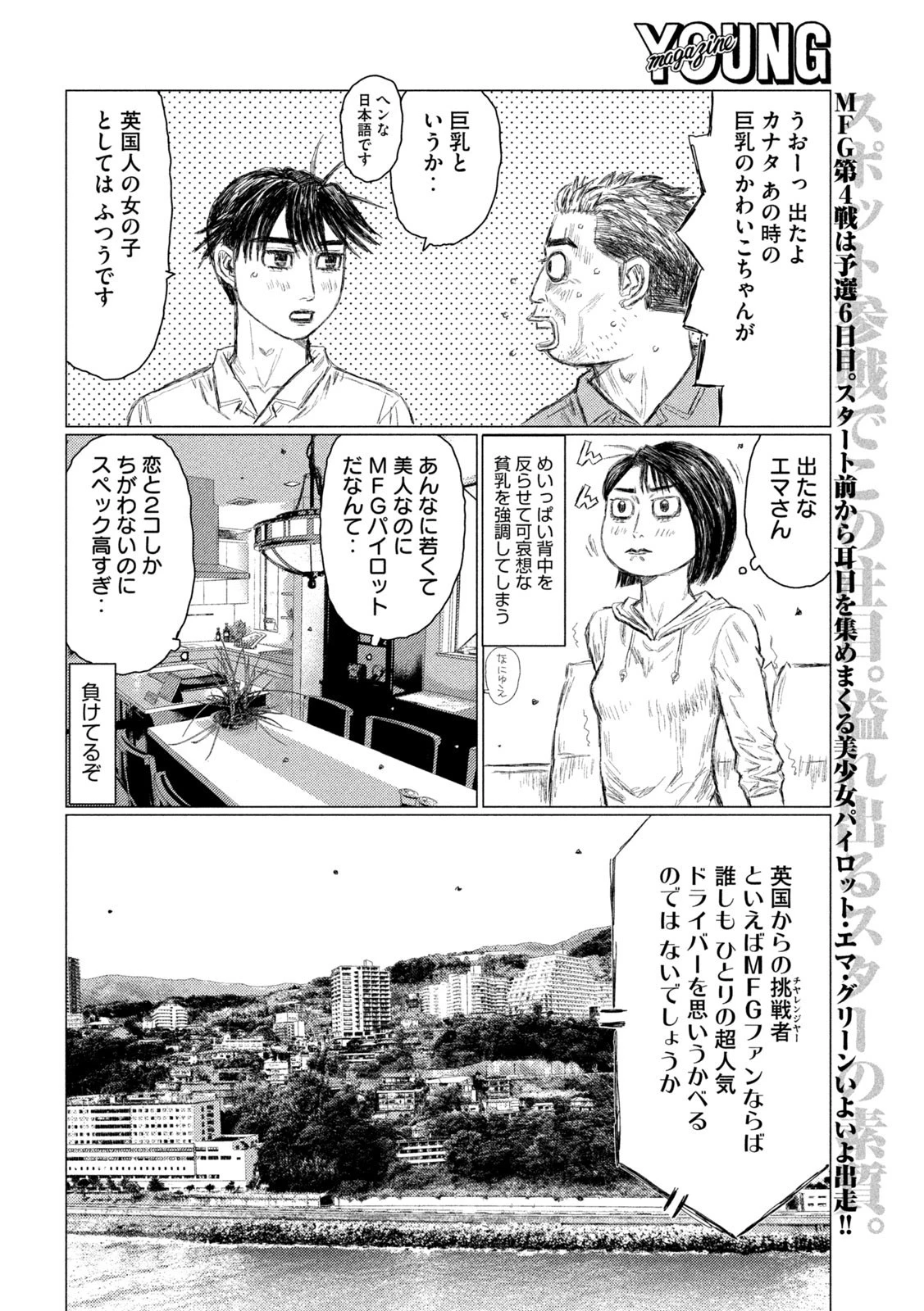 MFゴースト 第168話 - 2
