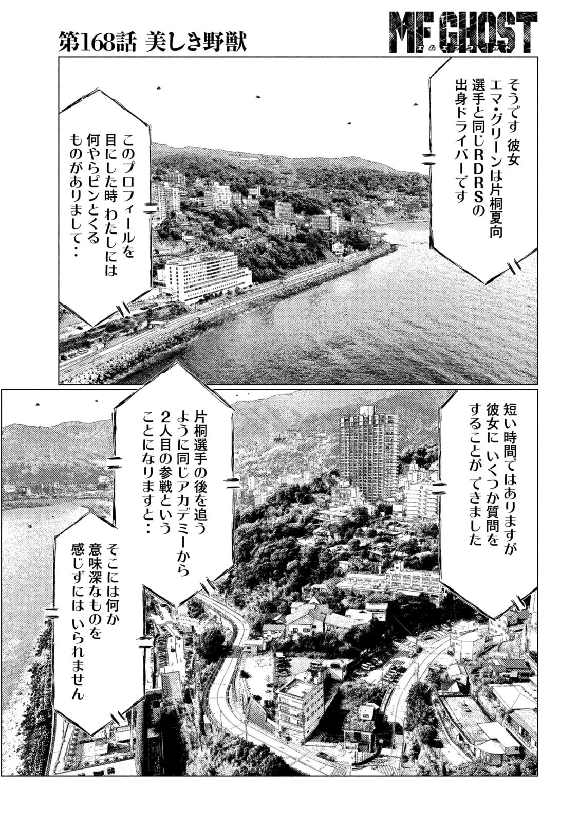 MFゴースト 第168話 - 3
