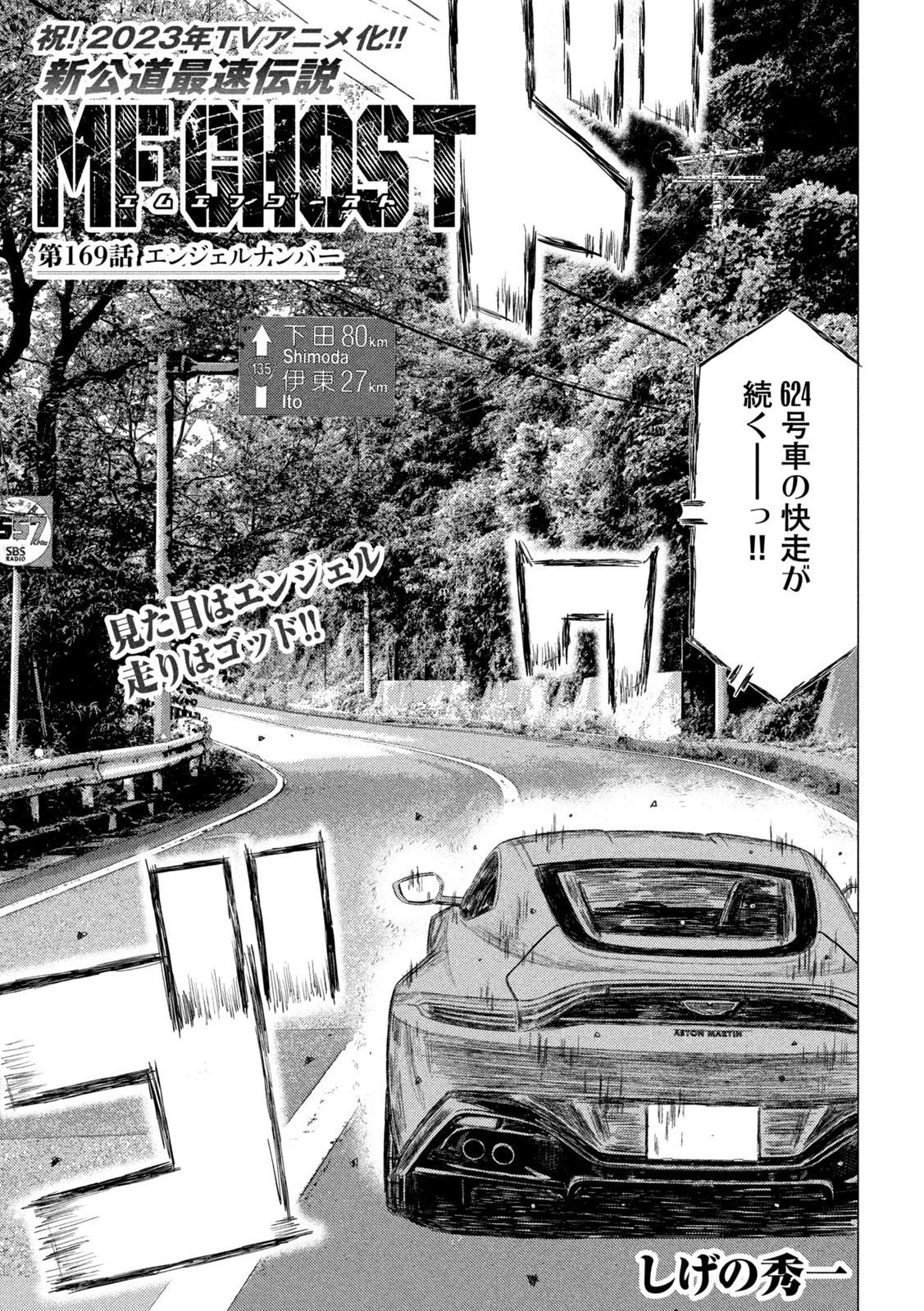 MFゴースト 第169話 - 1