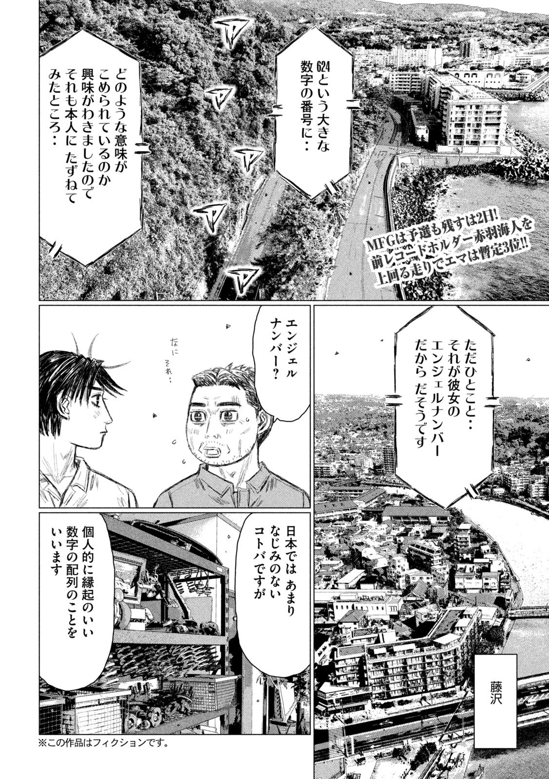 MFゴースト 第169話 - 2