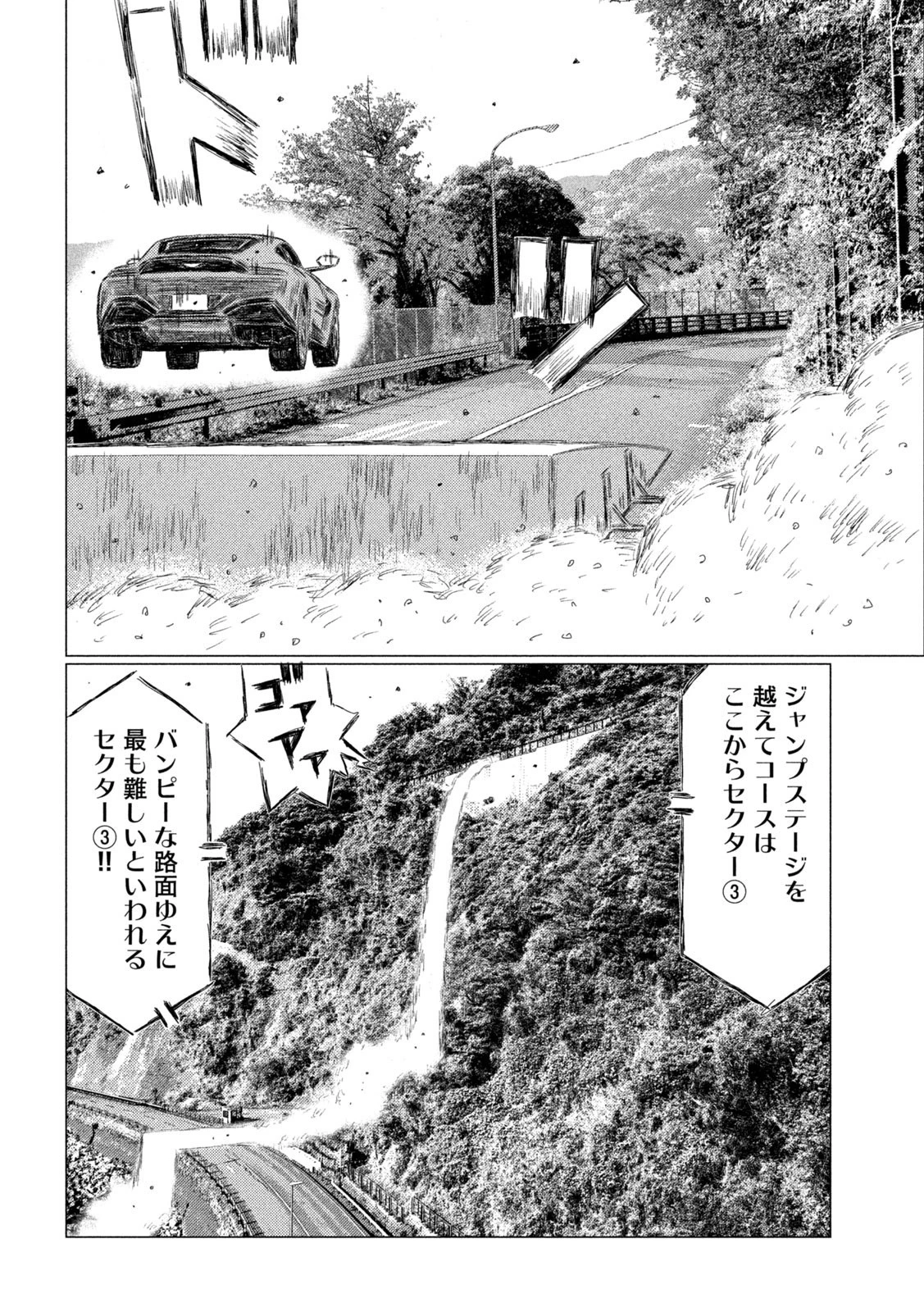 MFゴースト 第169話 - 4