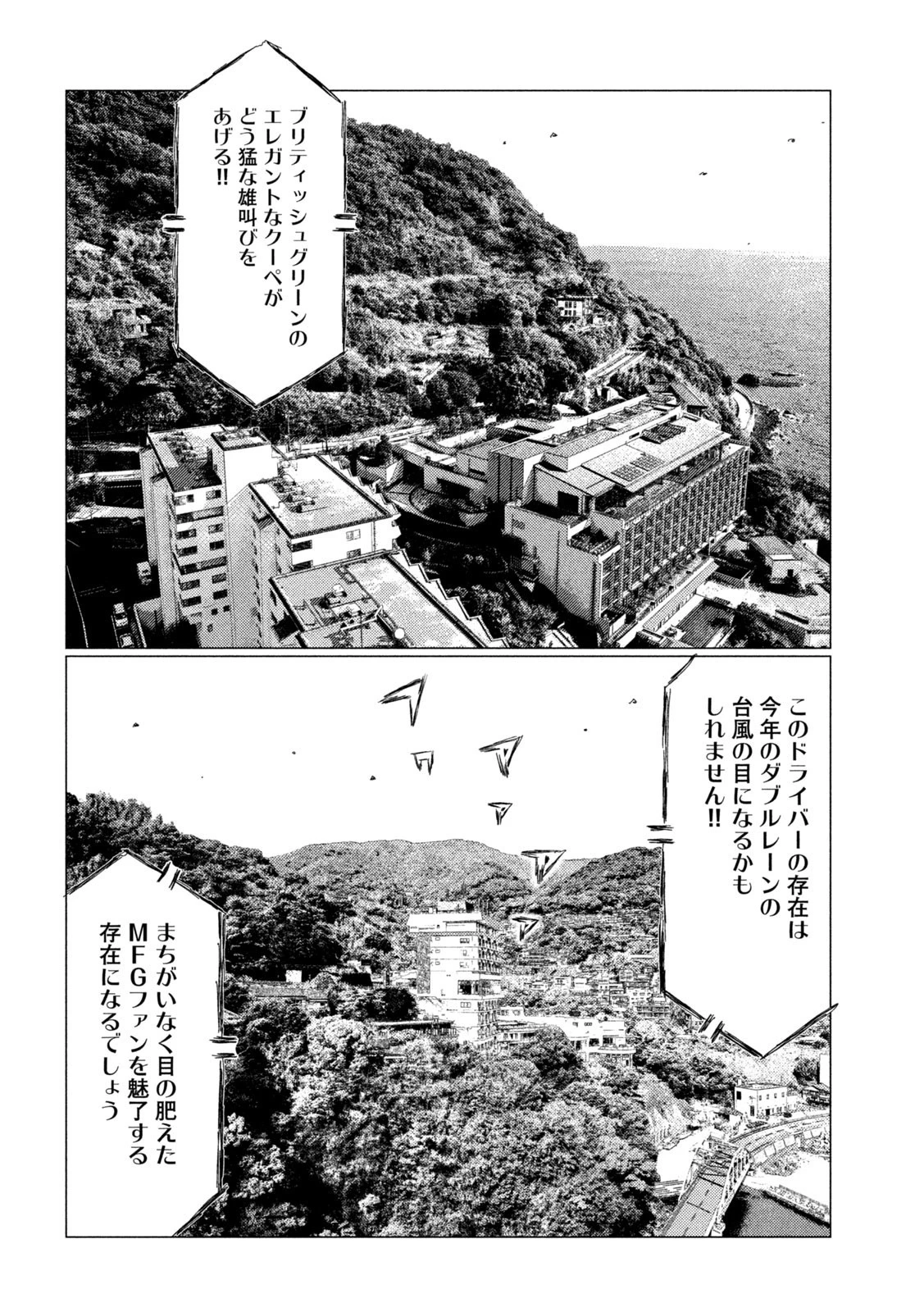 MFゴースト 第169話 - 6
