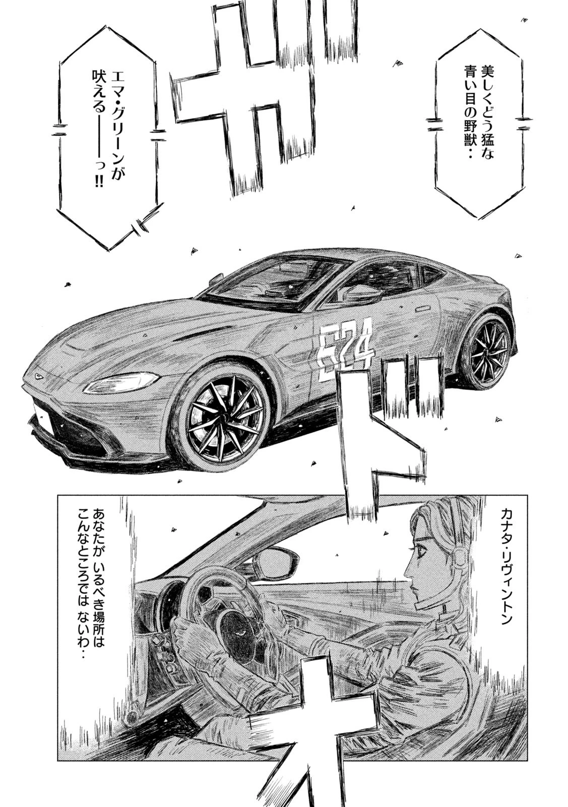 MFゴースト 第169話 - 7