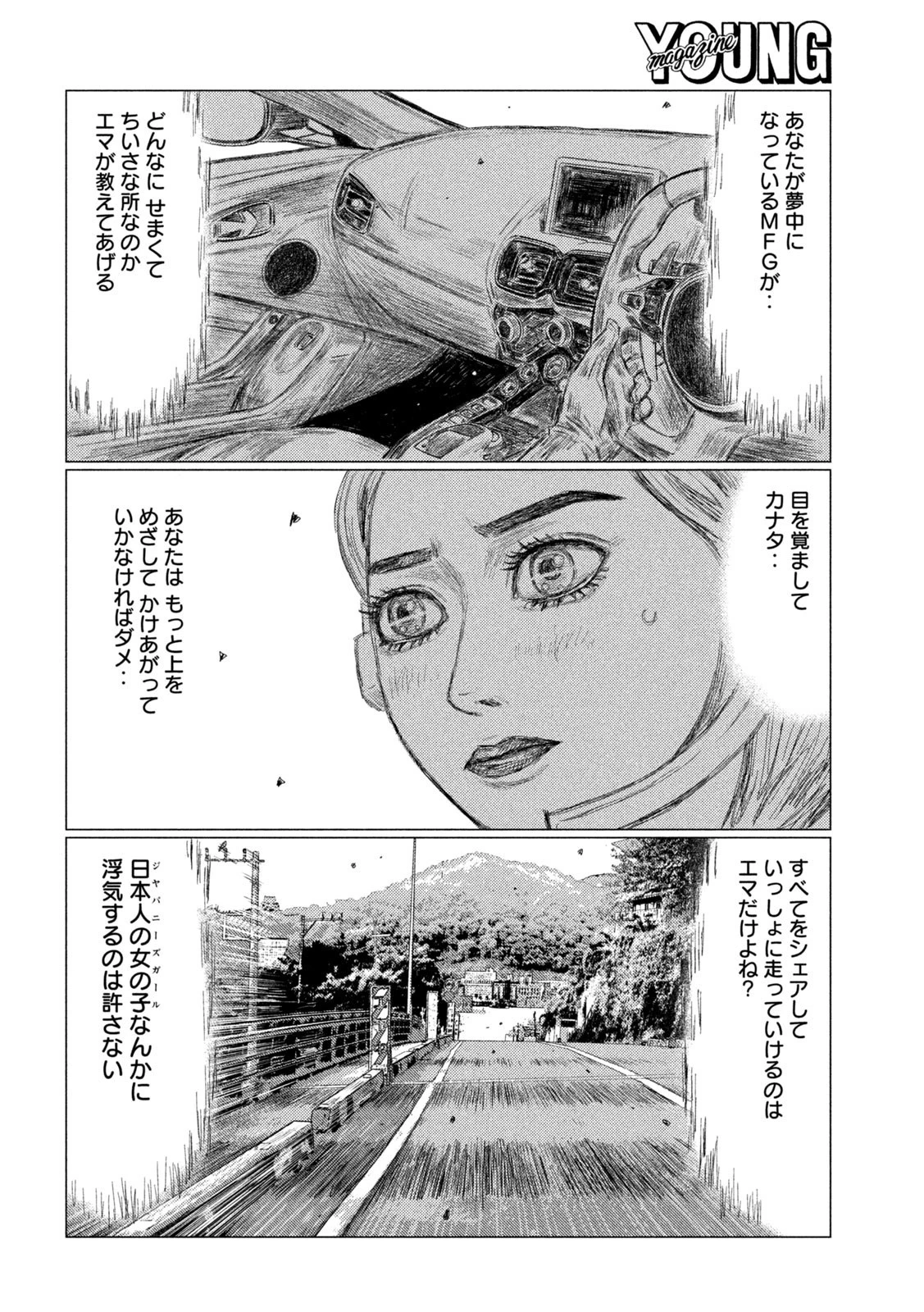MFゴースト 第169話 - 8