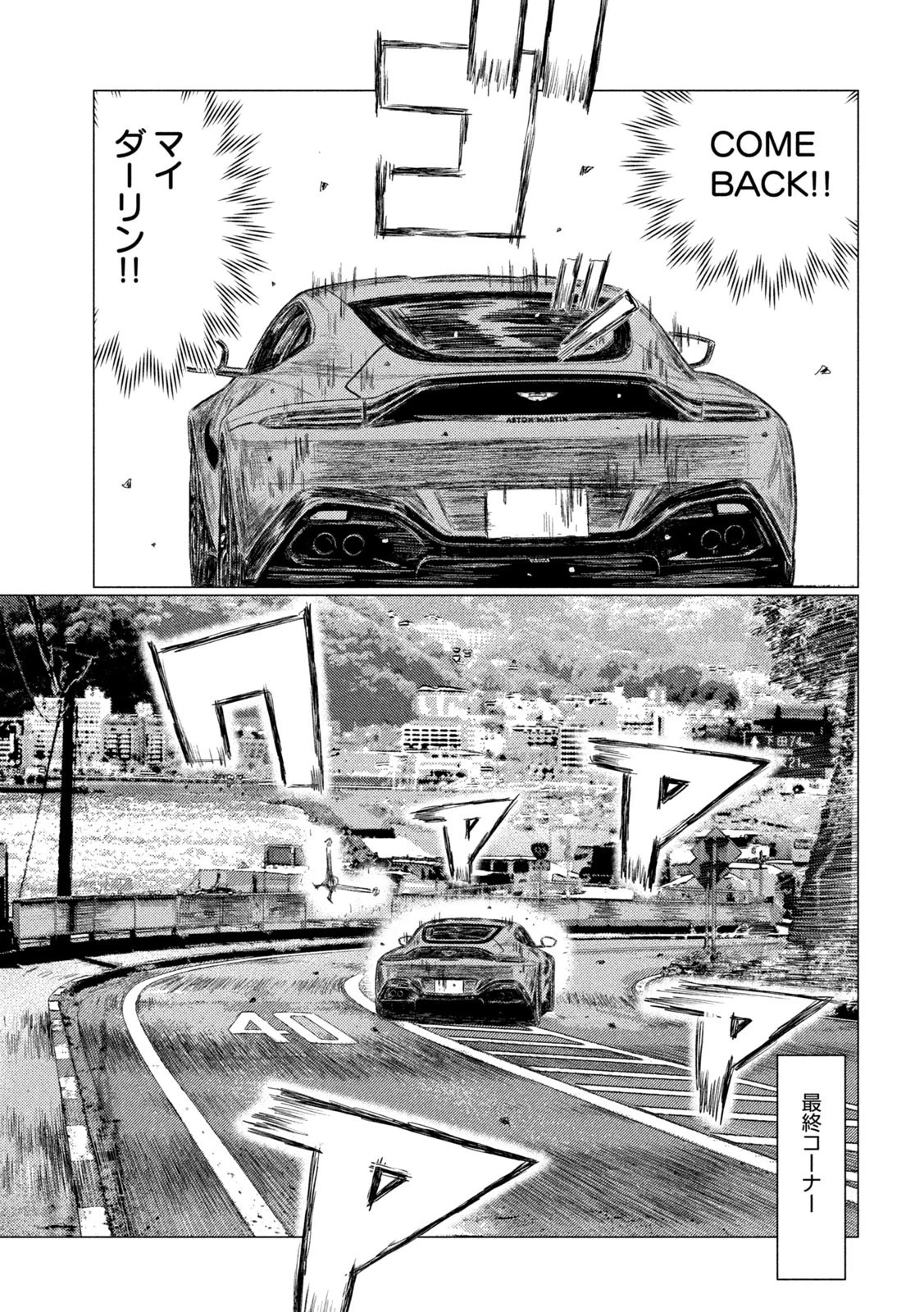 MFゴースト 第169話 - 9