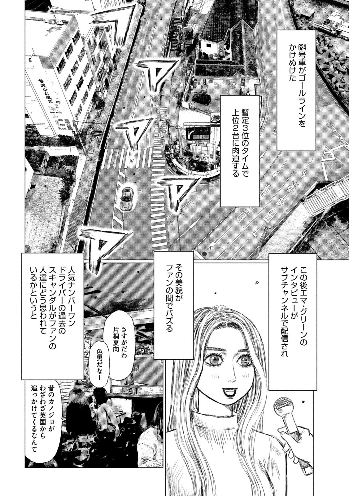 MFゴースト 第169話 - 10
