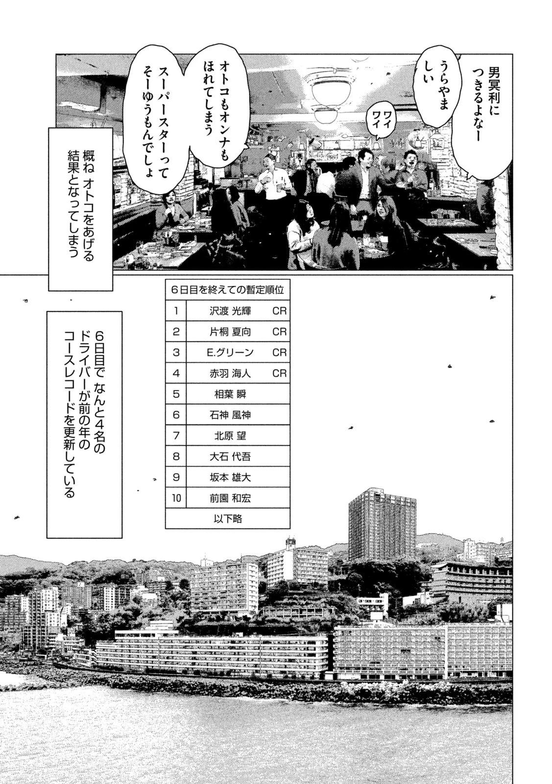 MFゴースト 第169話 - 11