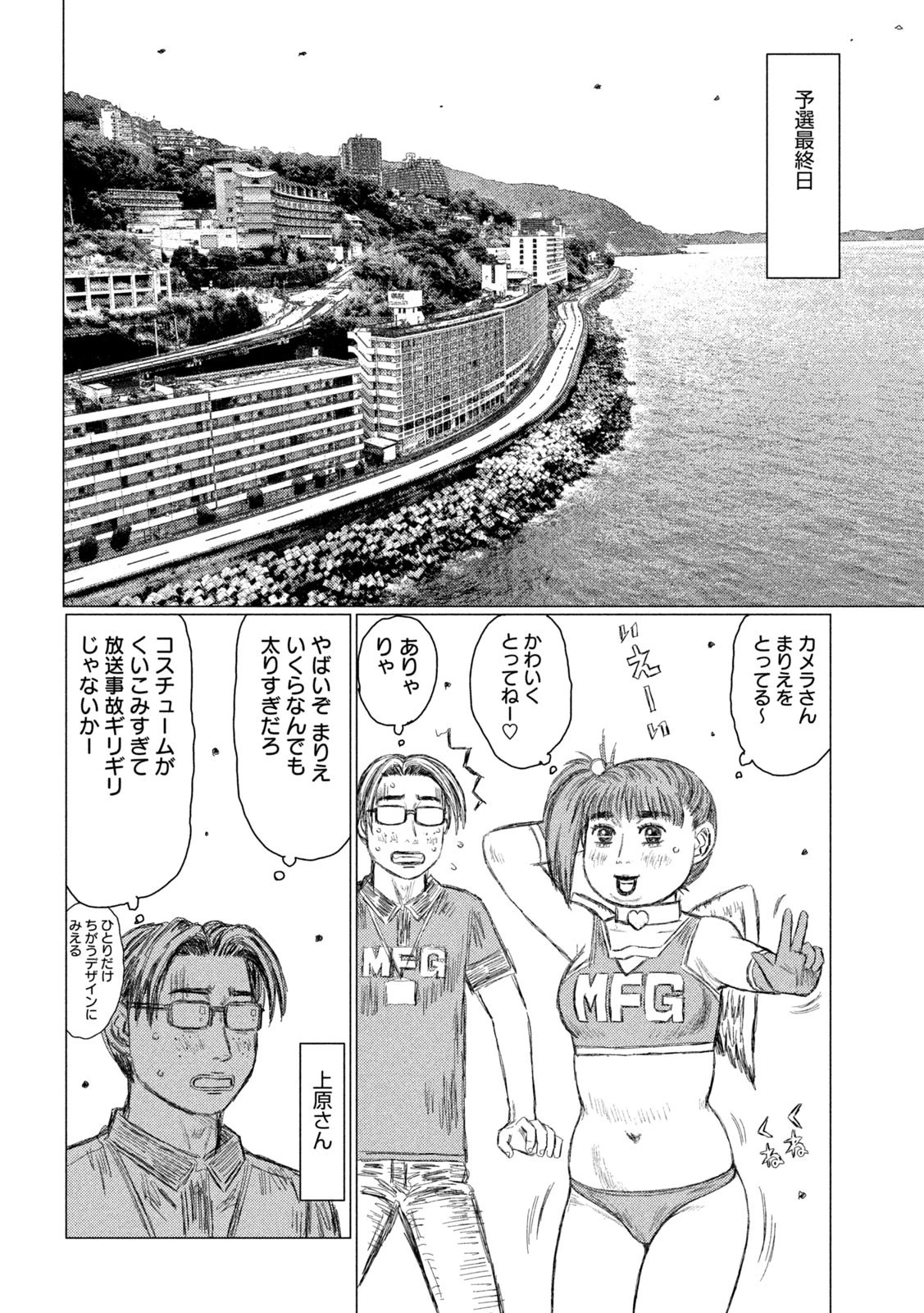 MFゴースト 第169話 - 12