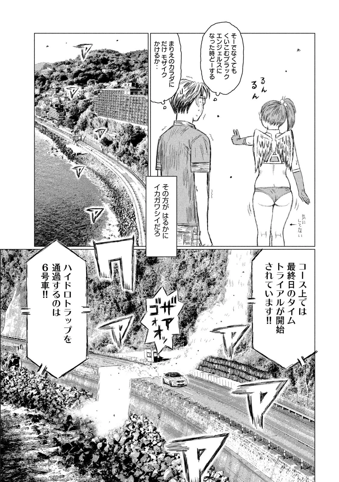 MFゴースト 第169話 - 13