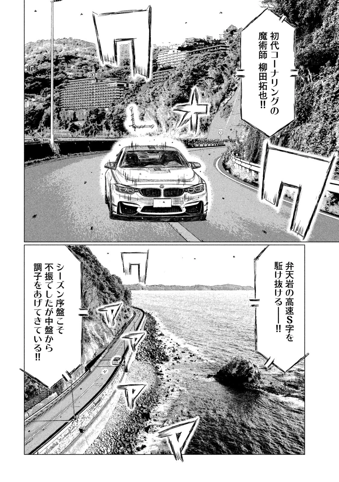 MFゴースト 第169話 - 14
