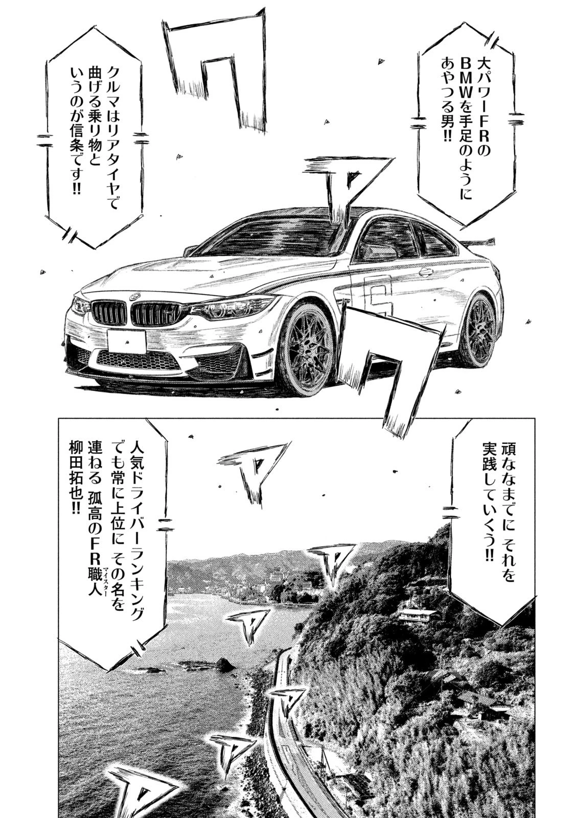 MFゴースト 第169話 - 15