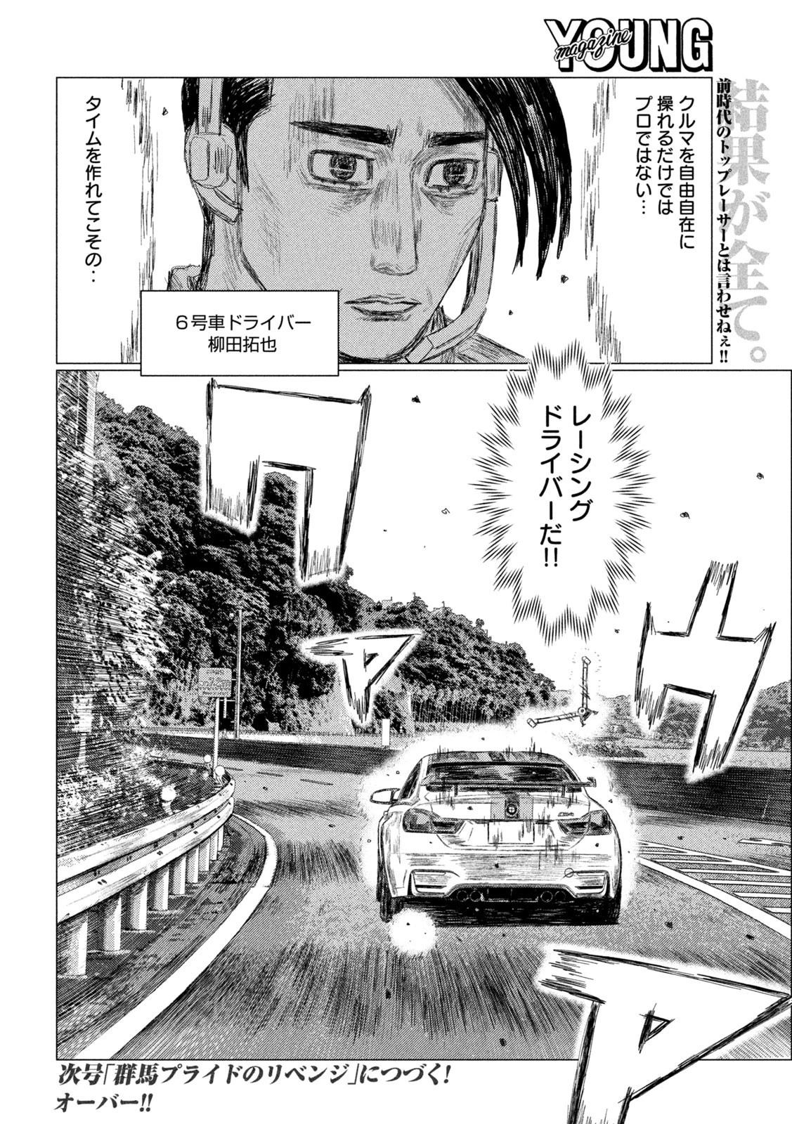 MFゴースト 第169話 - 16