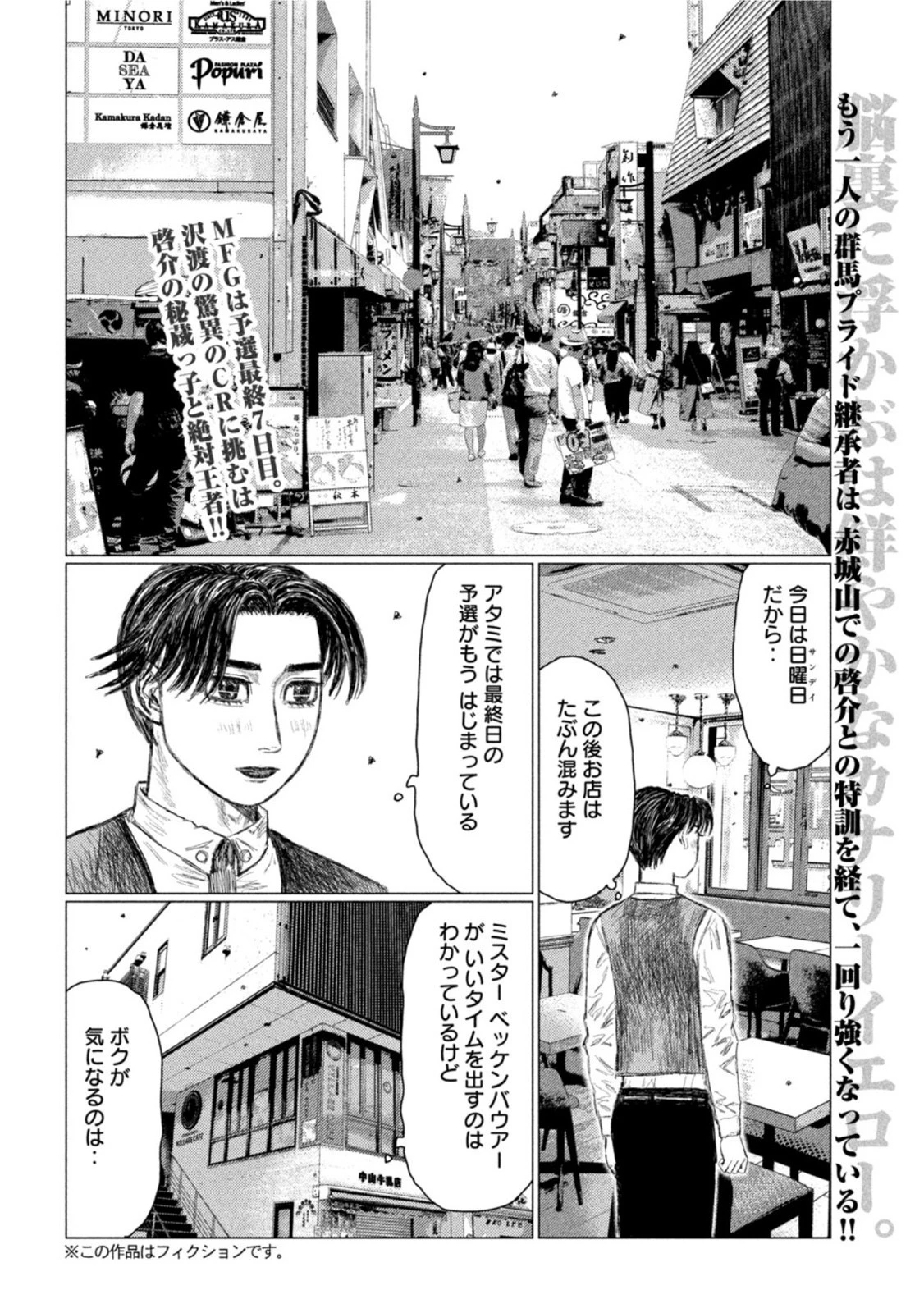 MFゴースト 第170話 - 2