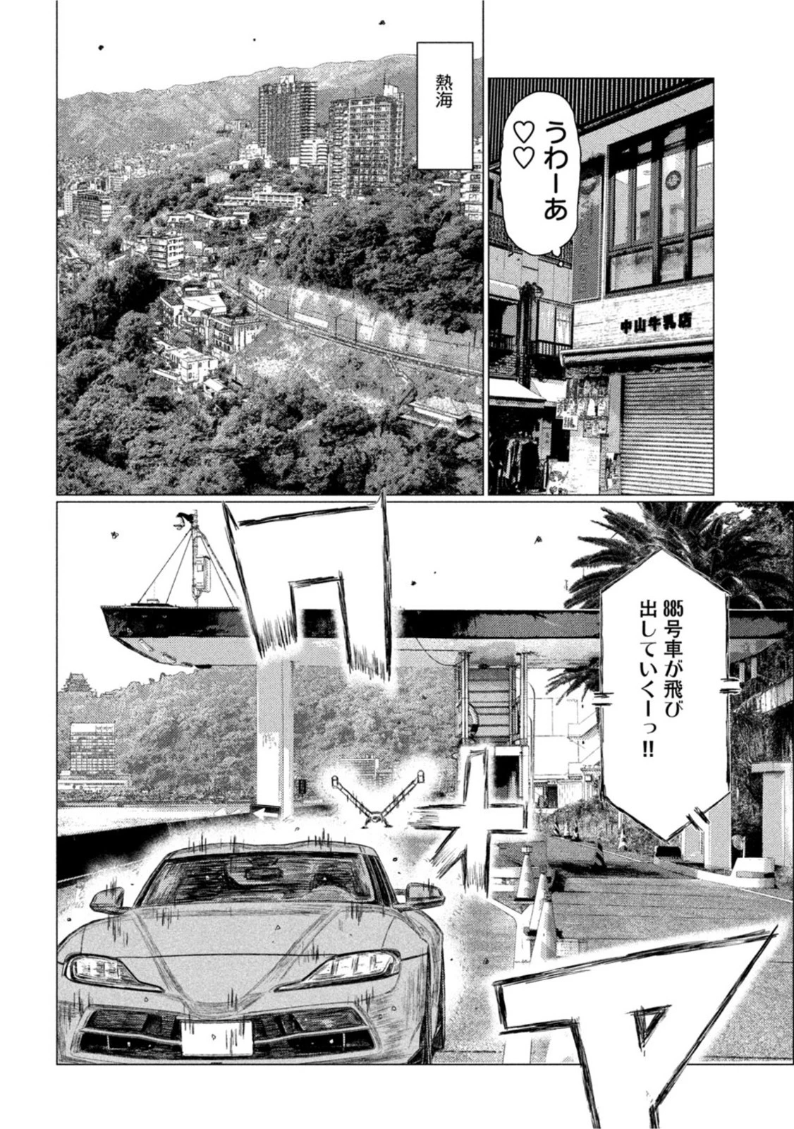 MFゴースト 第170話 - 4