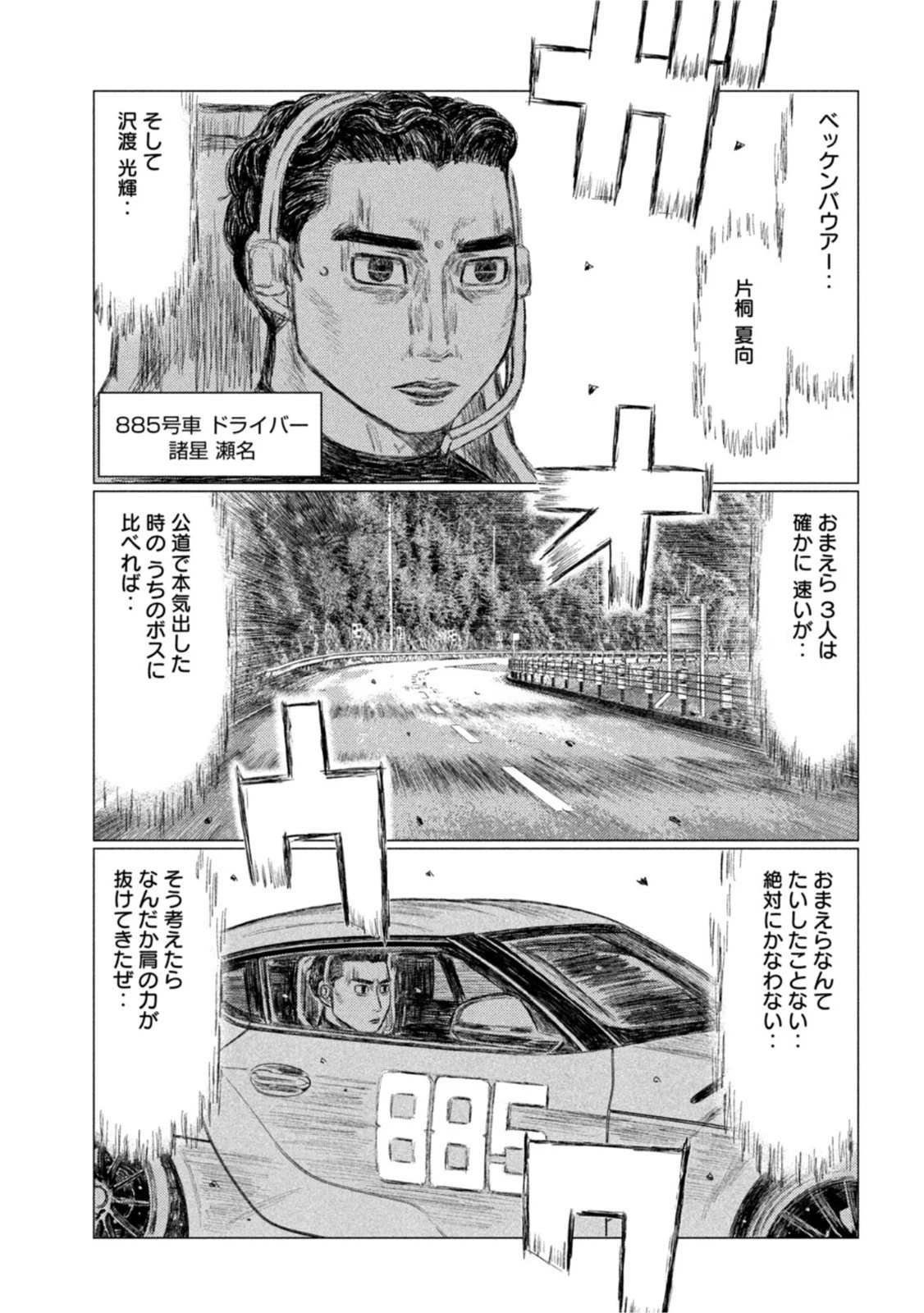 MFゴースト 第170話 - 7