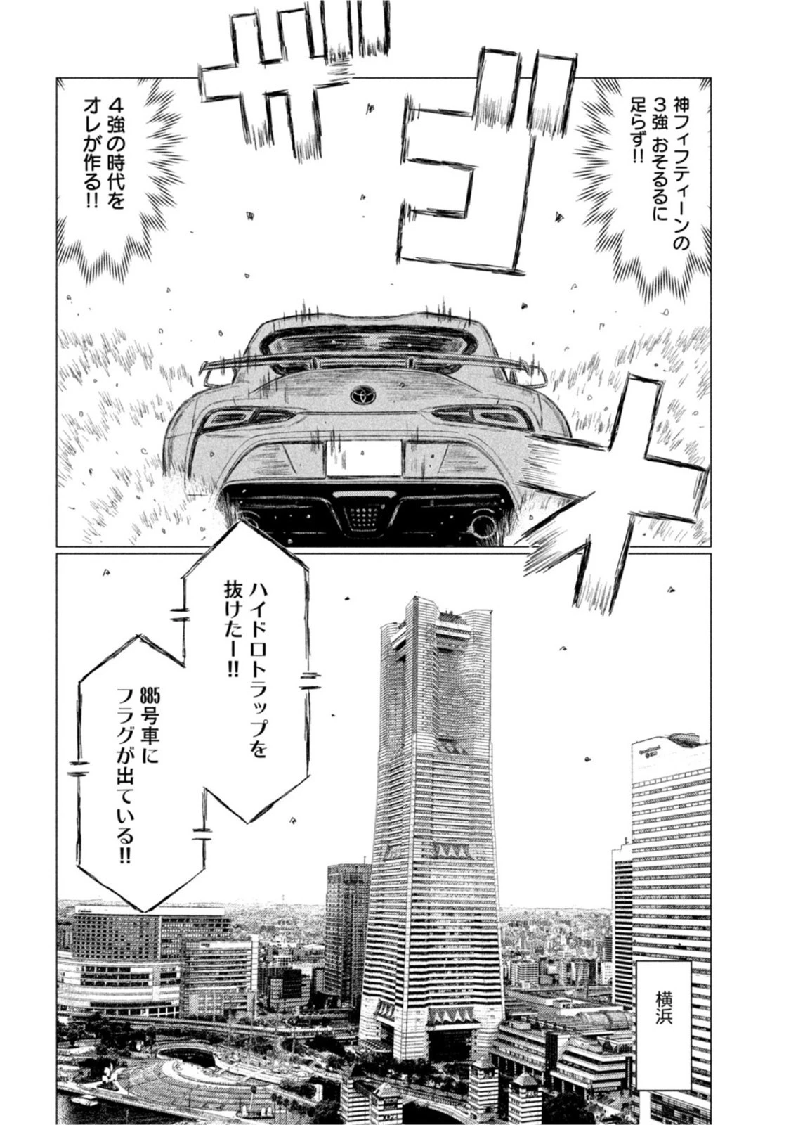 MFゴースト 第170話 - 8