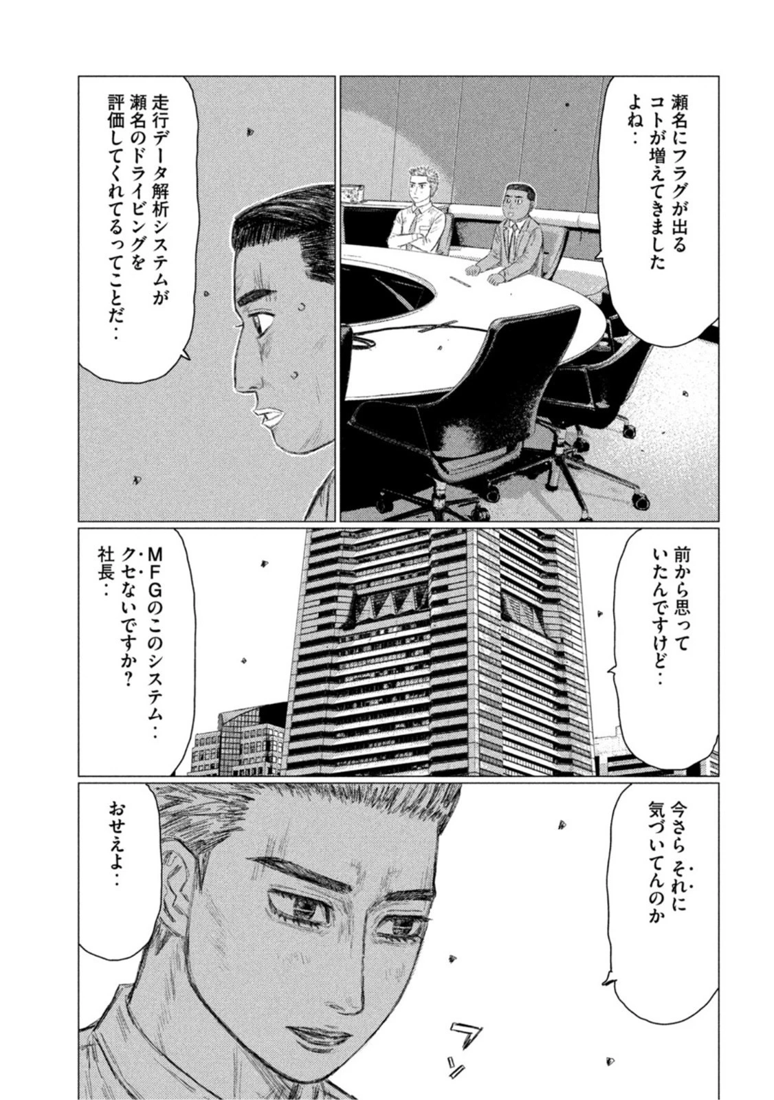MFゴースト 第170話 - 9
