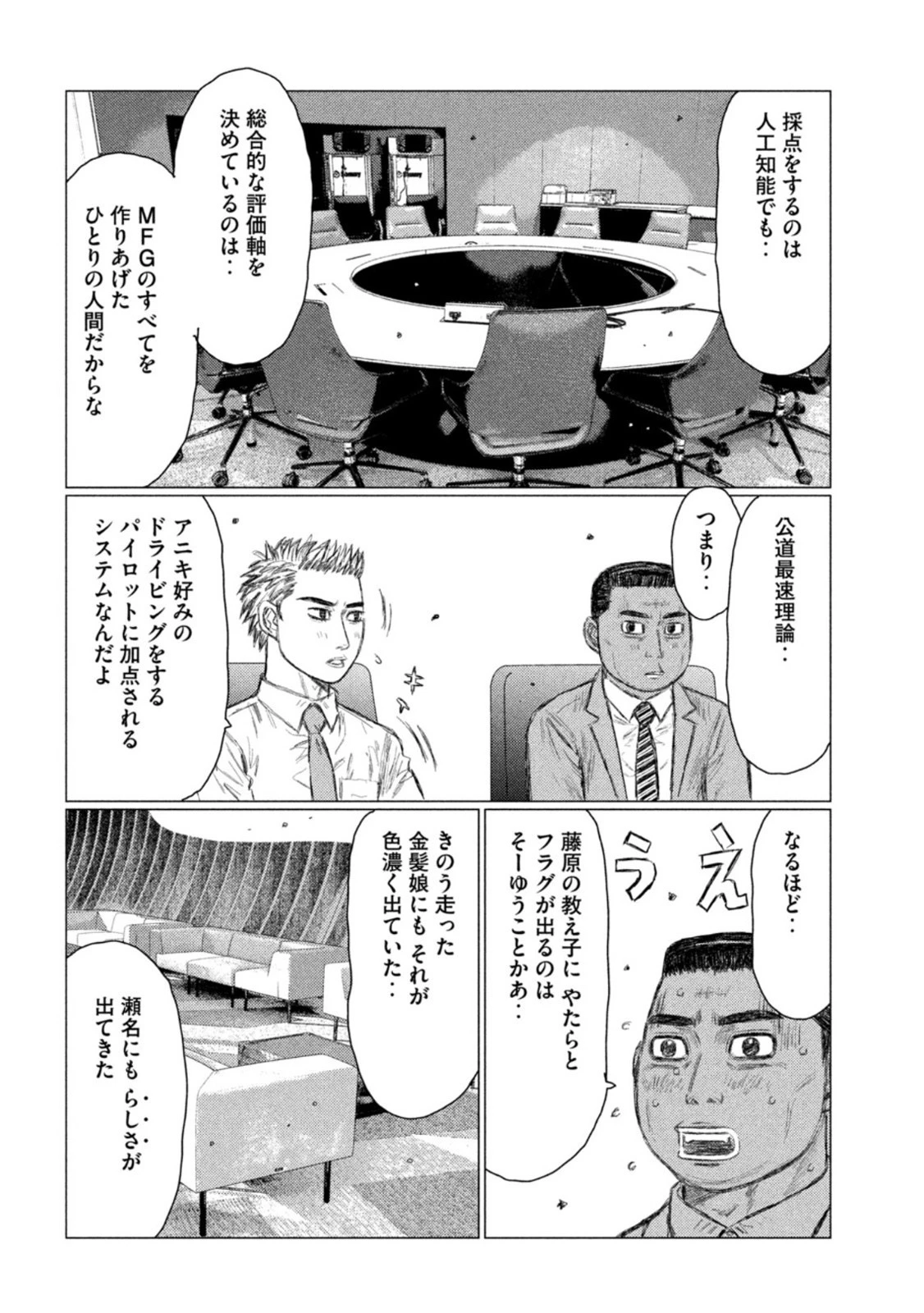 MFゴースト 第170話 - 10