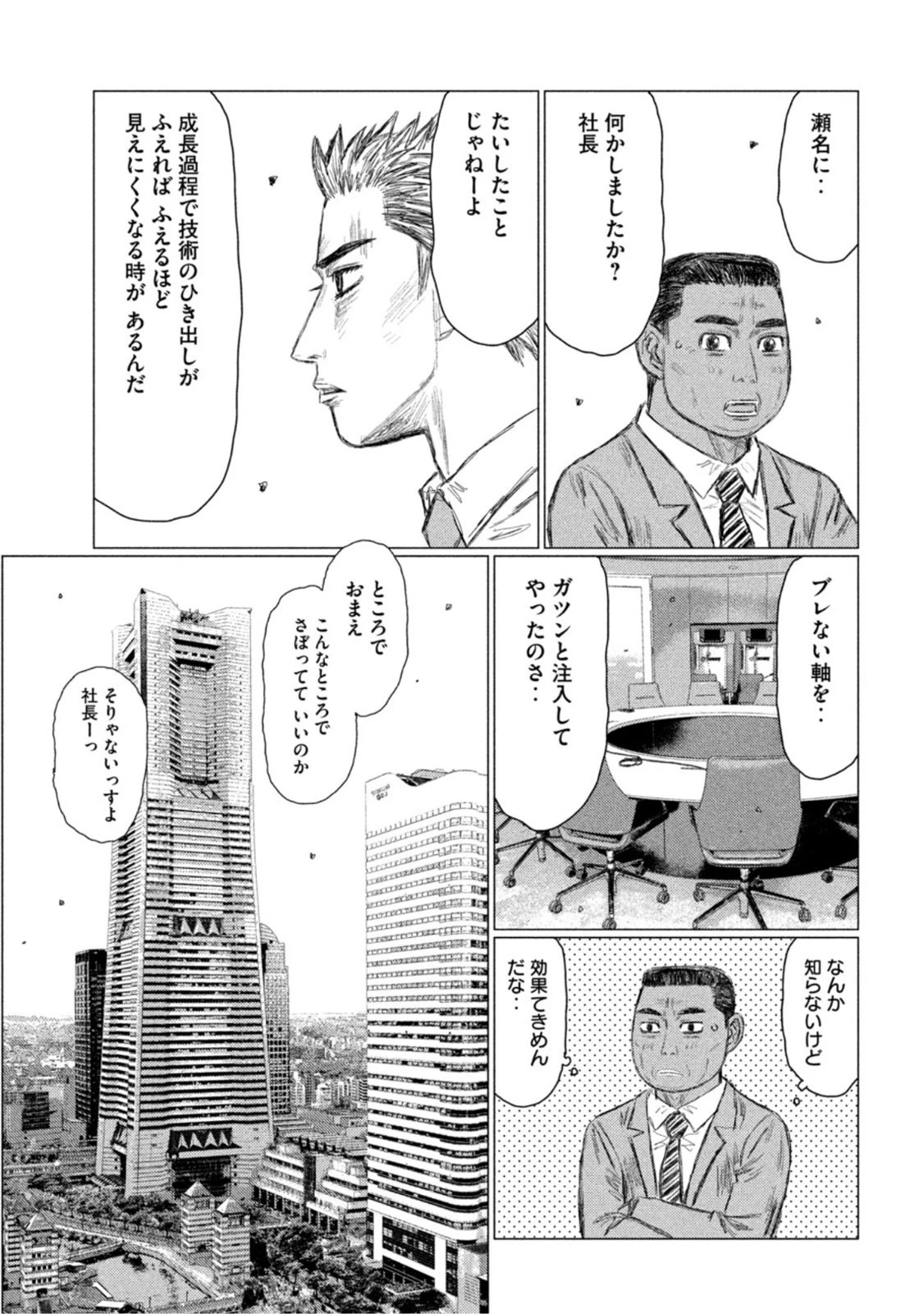 MFゴースト 第170話 - 11