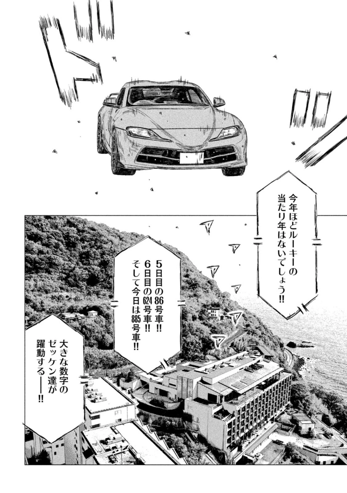 MFゴースト 第170話 - 12