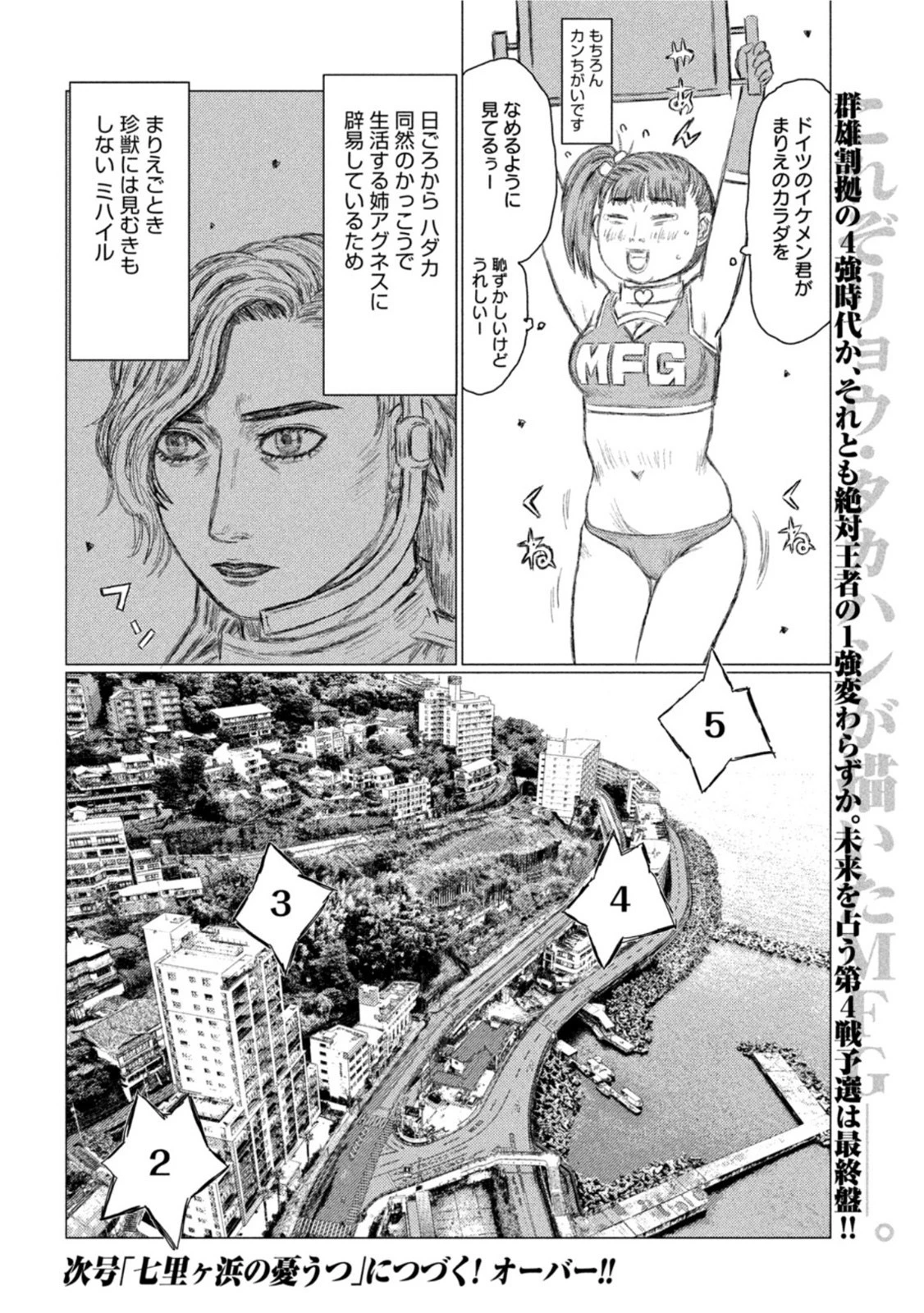 MFゴースト 第170話 - 16
