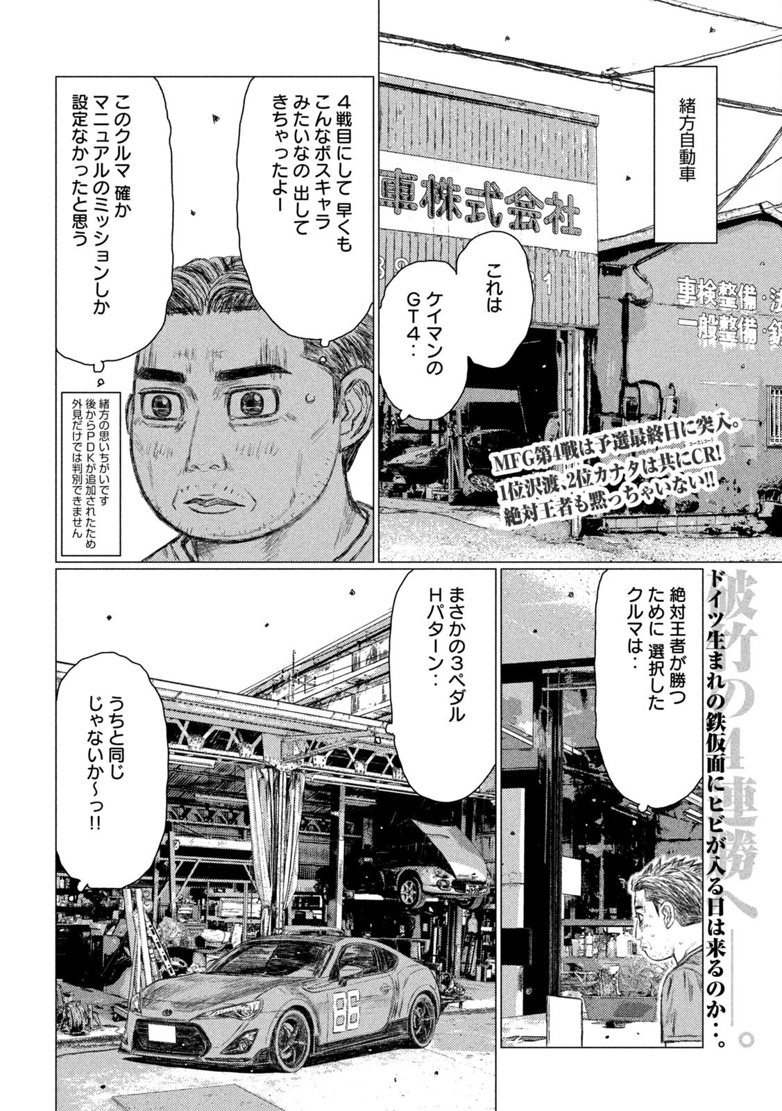 MFゴースト 第171話 - 2