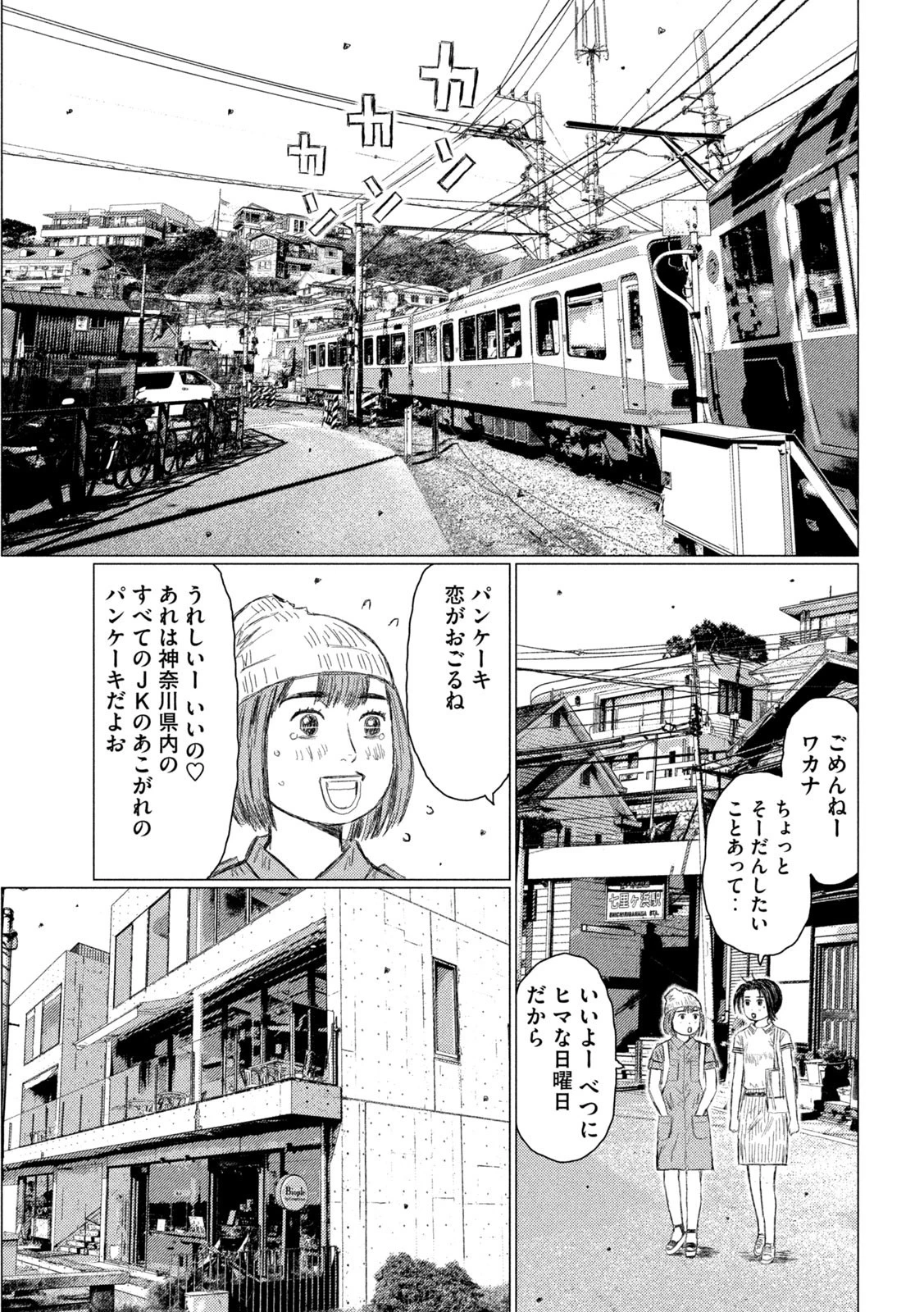MFゴースト 第171話 - 5