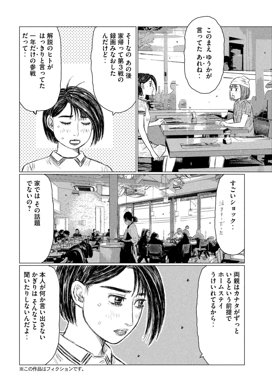 MFゴースト 第171話 - 6