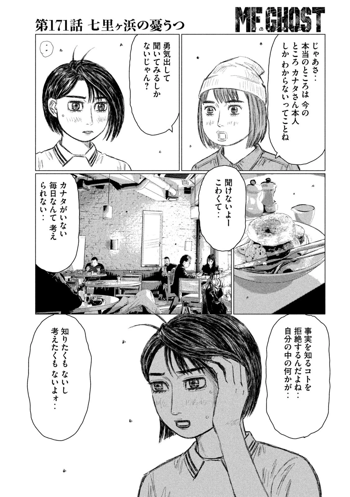 MFゴースト 第171話 - 7