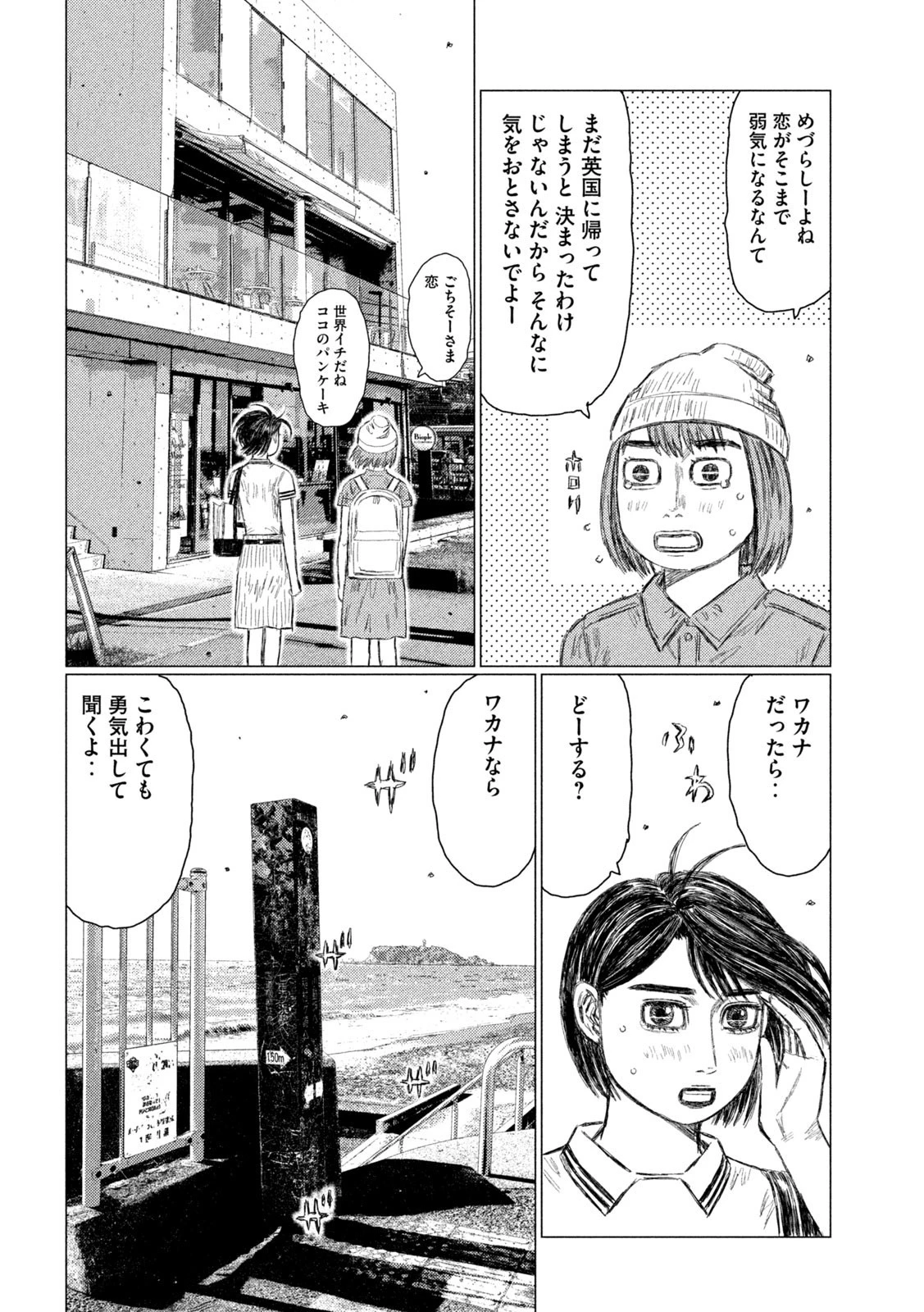 MFゴースト 第171話 - 8