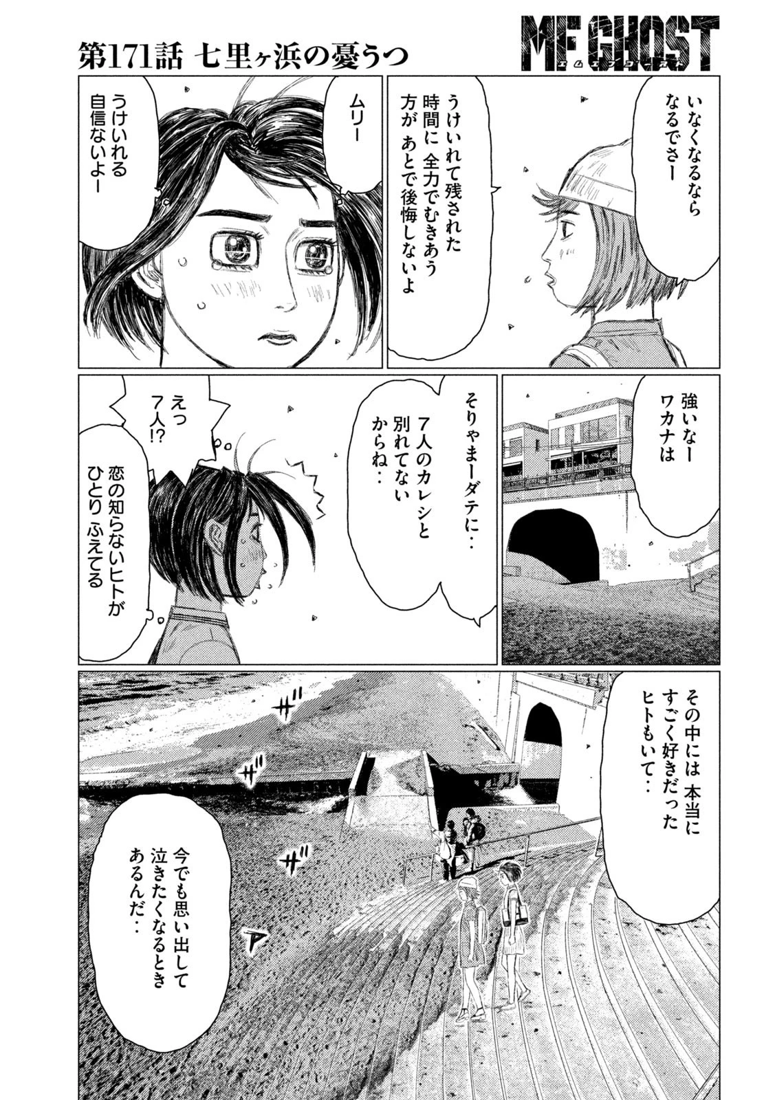 MFゴースト 第171話 - 9
