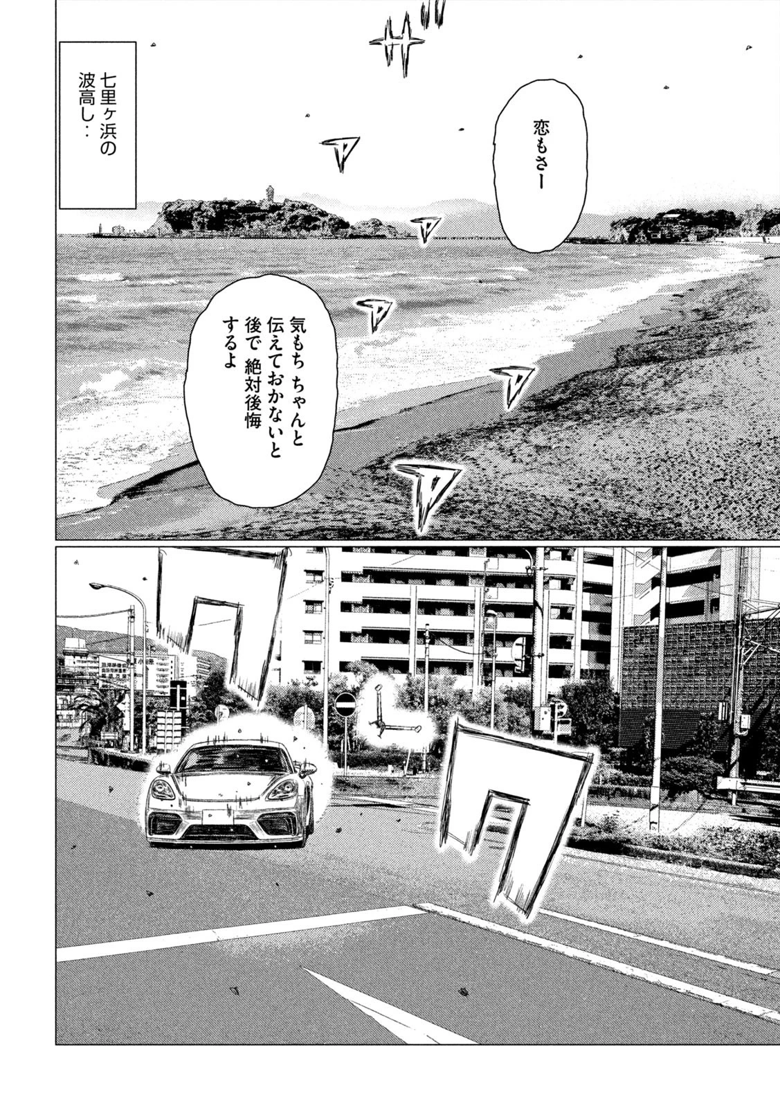 MFゴースト 第171話 - 10