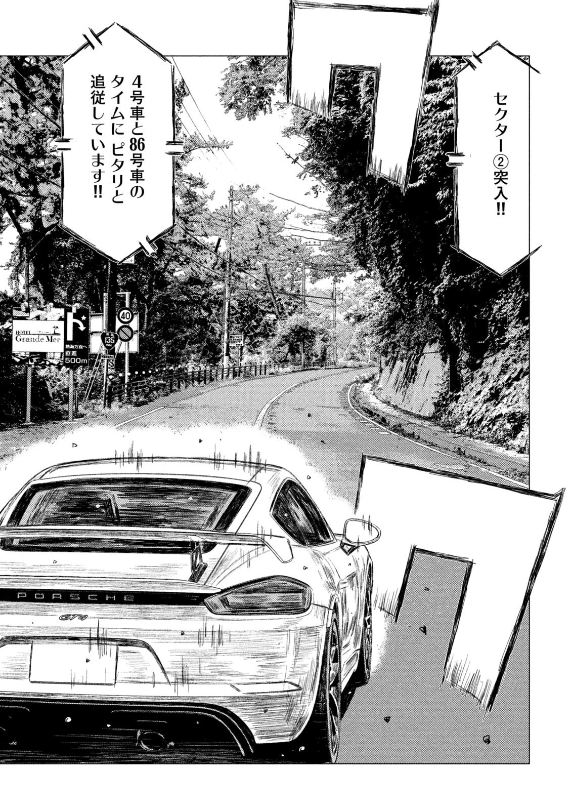 MFゴースト 第171話 - 11