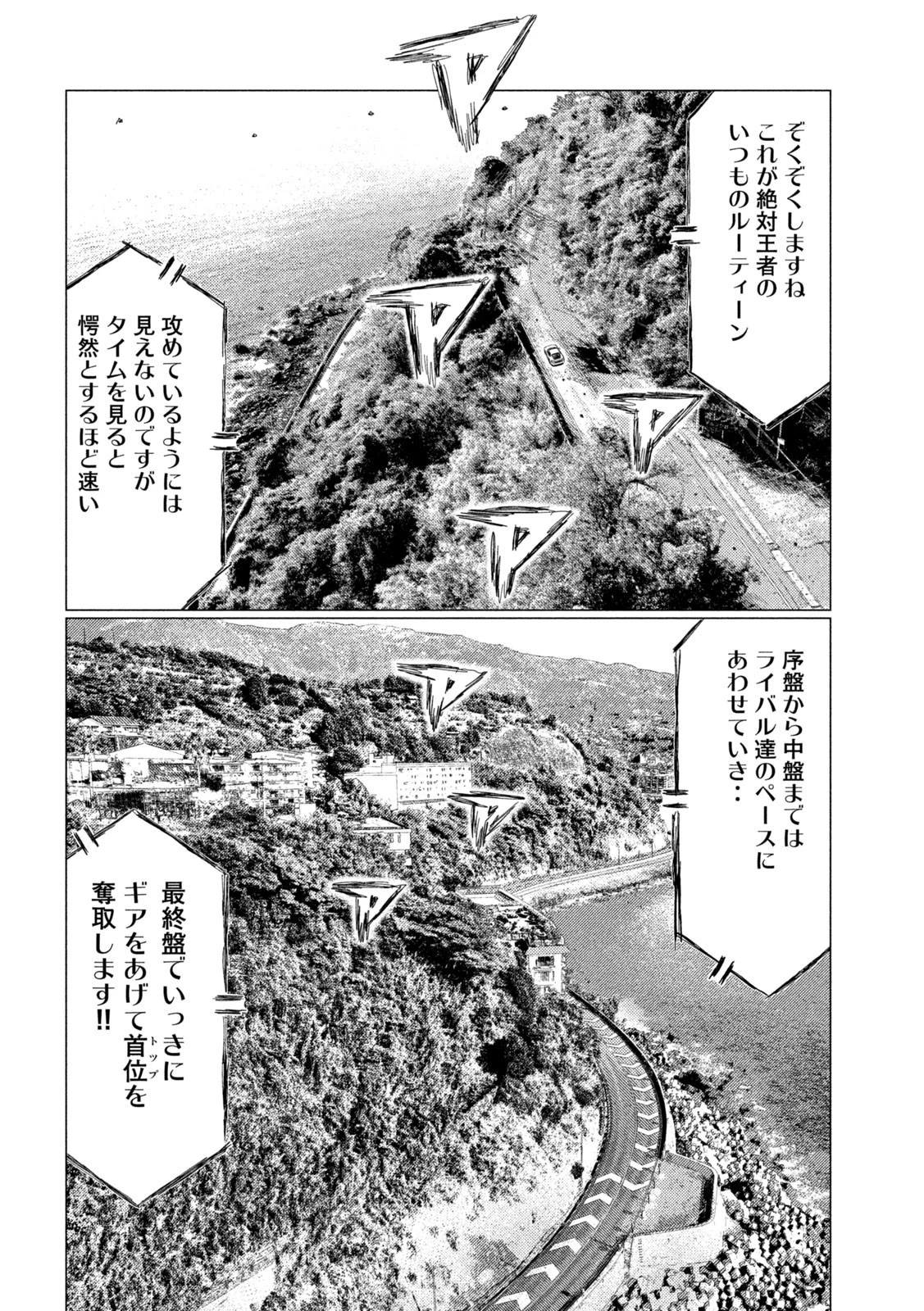 MFゴースト 第171話 - 12