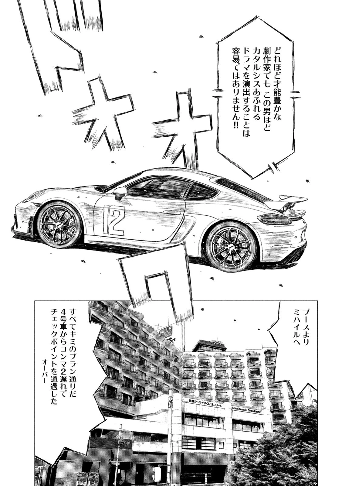 MFゴースト 第171話 - 13