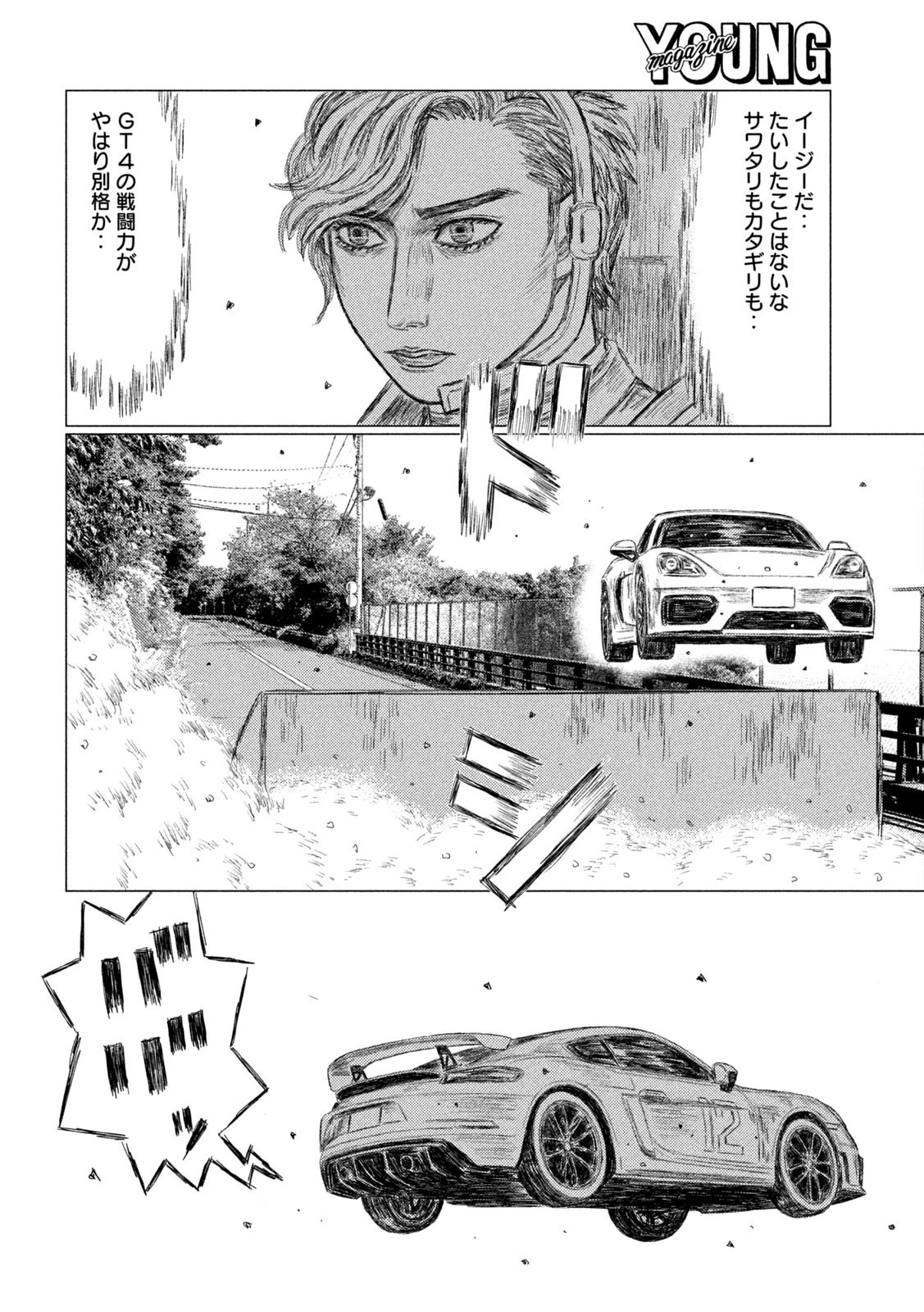 MFゴースト 第171話 - 14