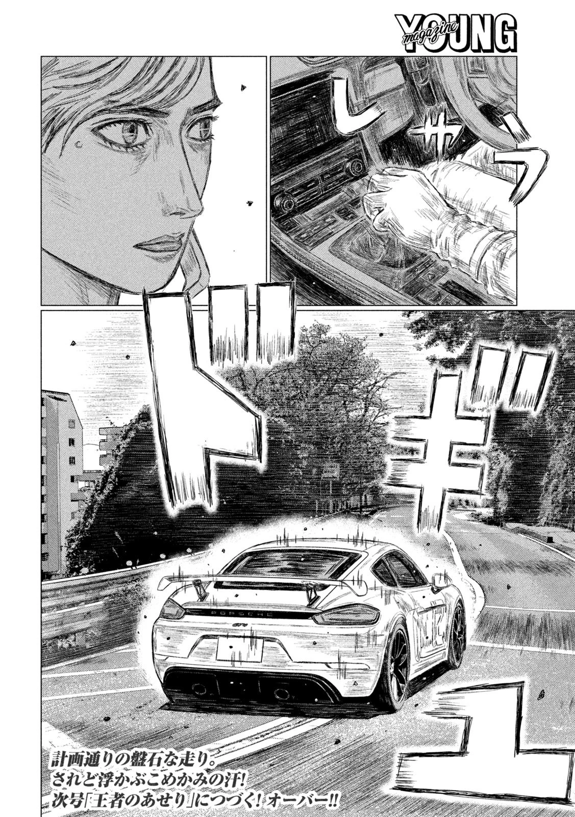 MFゴースト 第171話 - 16