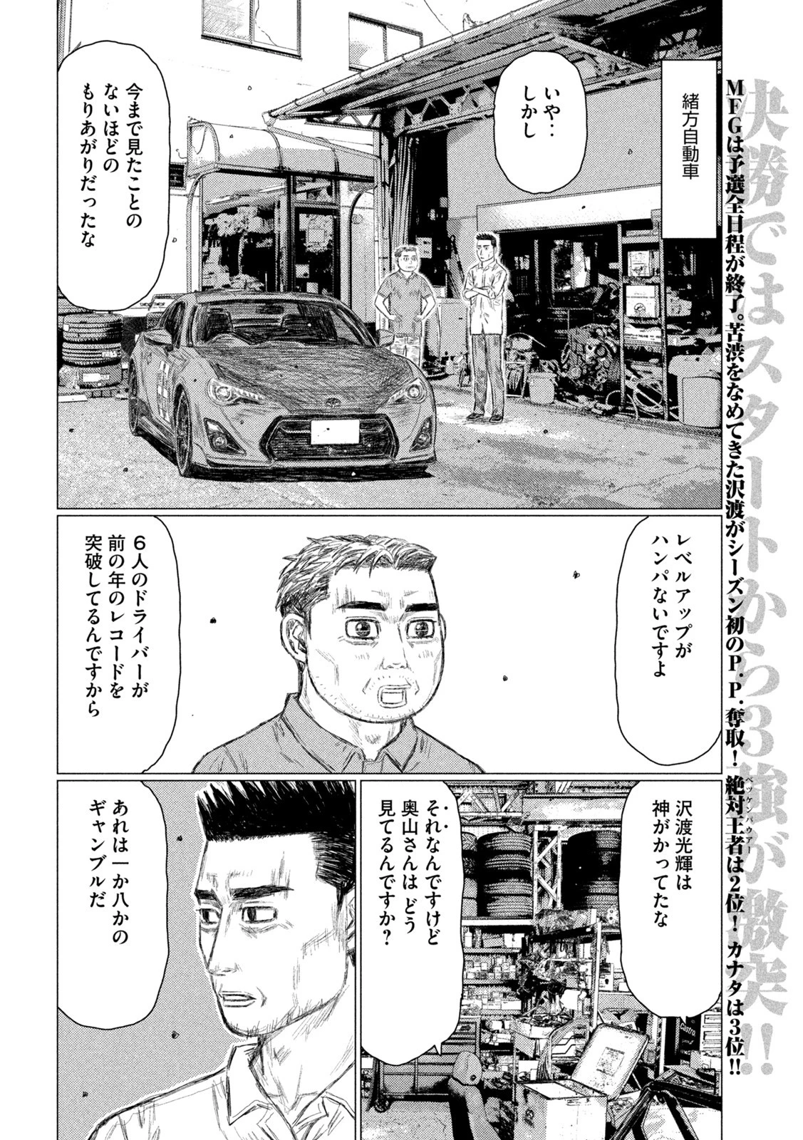 MFゴースト 第173話 - 2