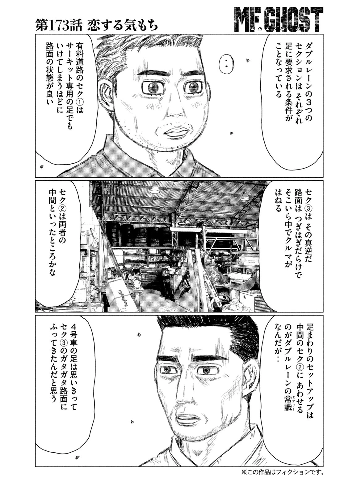MFゴースト 第173話 - 3
