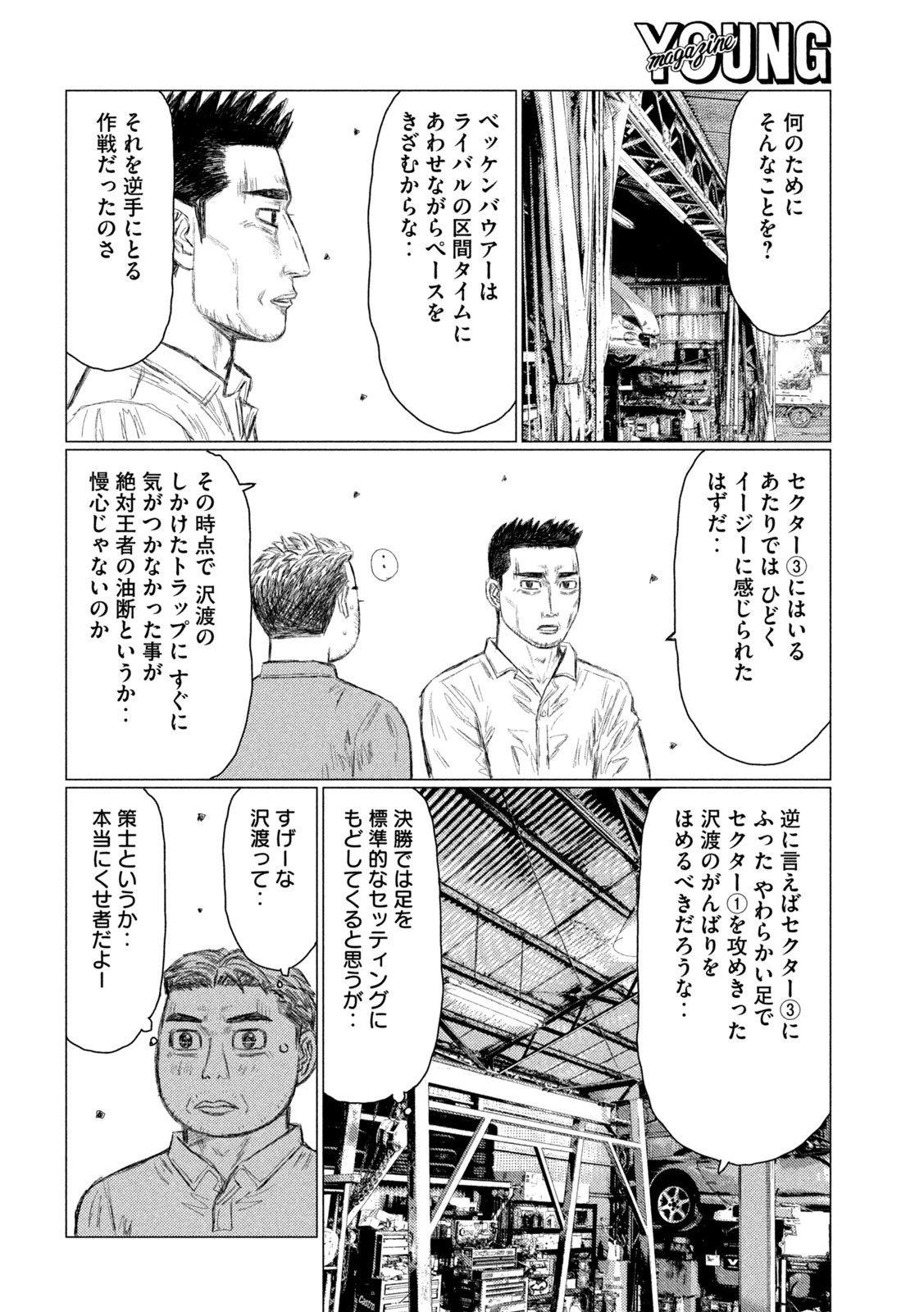 MFゴースト 第173話 - 4