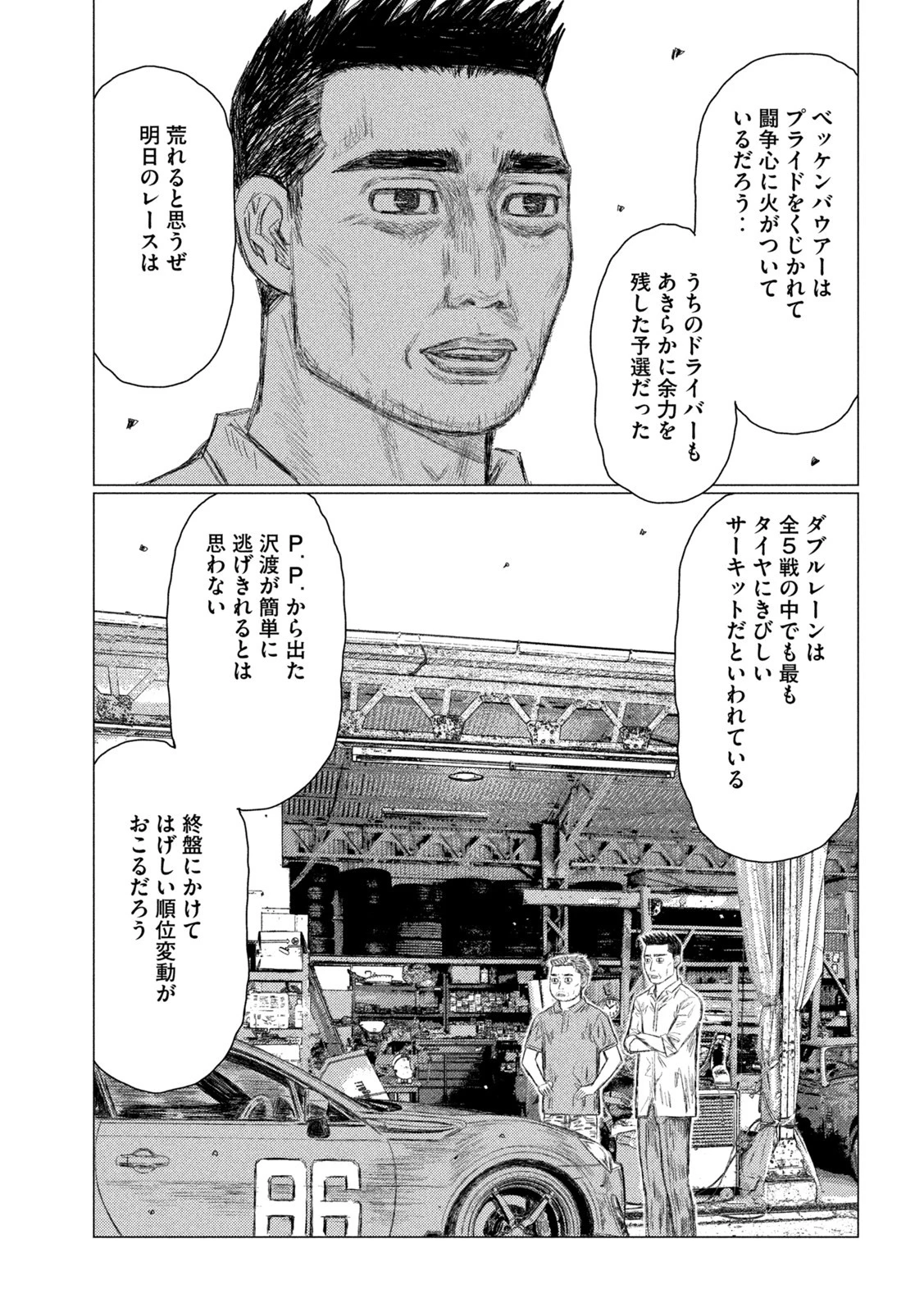 MFゴースト 第173話 - 5