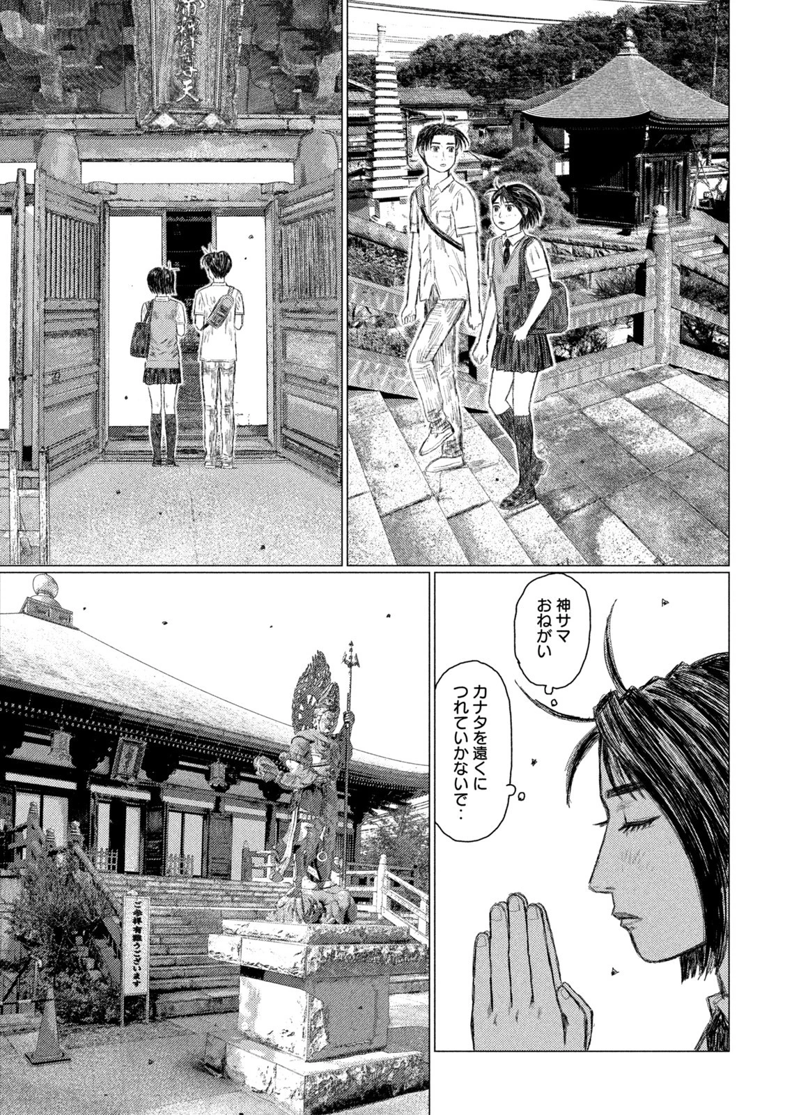 MFゴースト 第173話 - 7