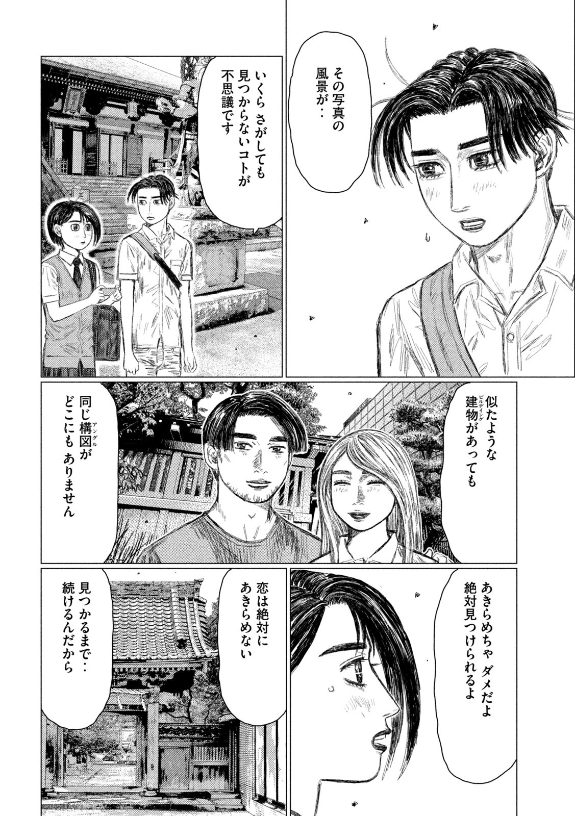 MFゴースト 第173話 - 8