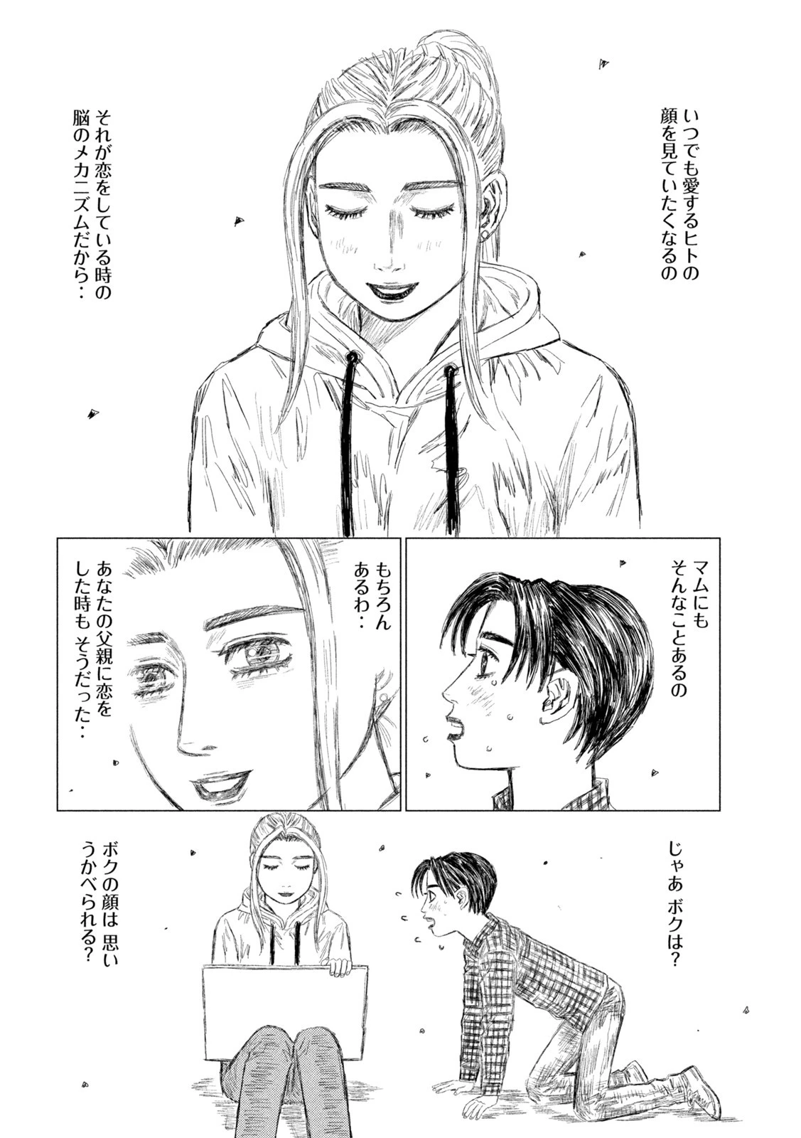 MFゴースト 第173話 - 14