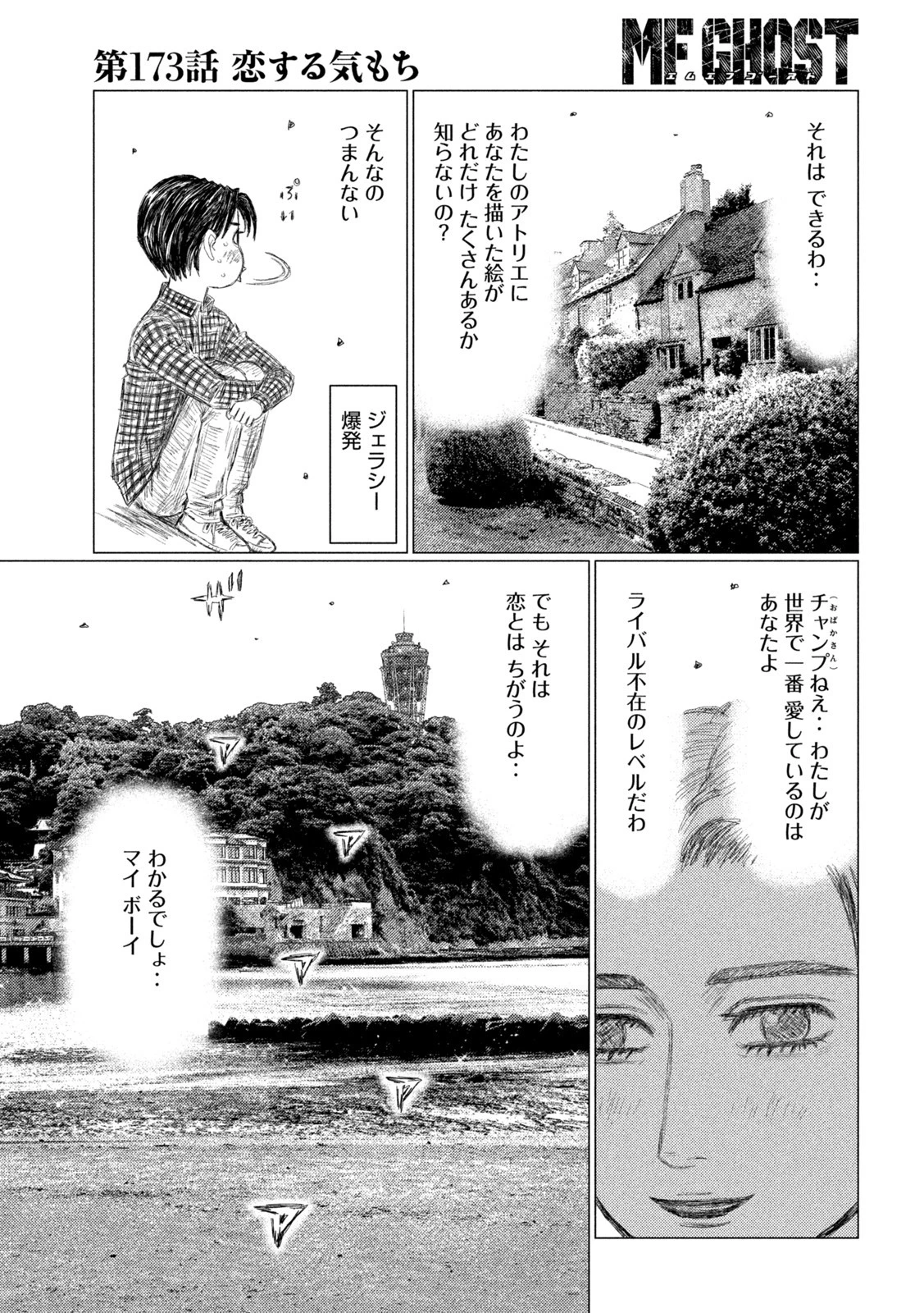 MFゴースト 第173話 - 15