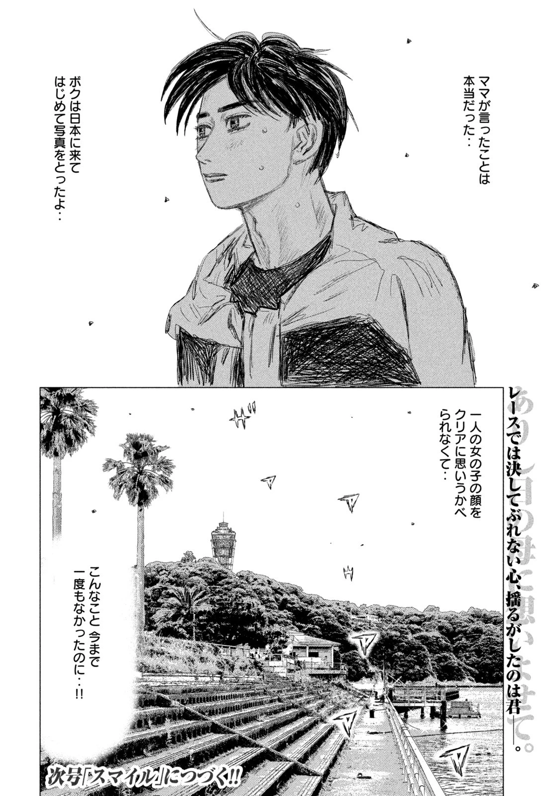 MFゴースト 第173話 - 16