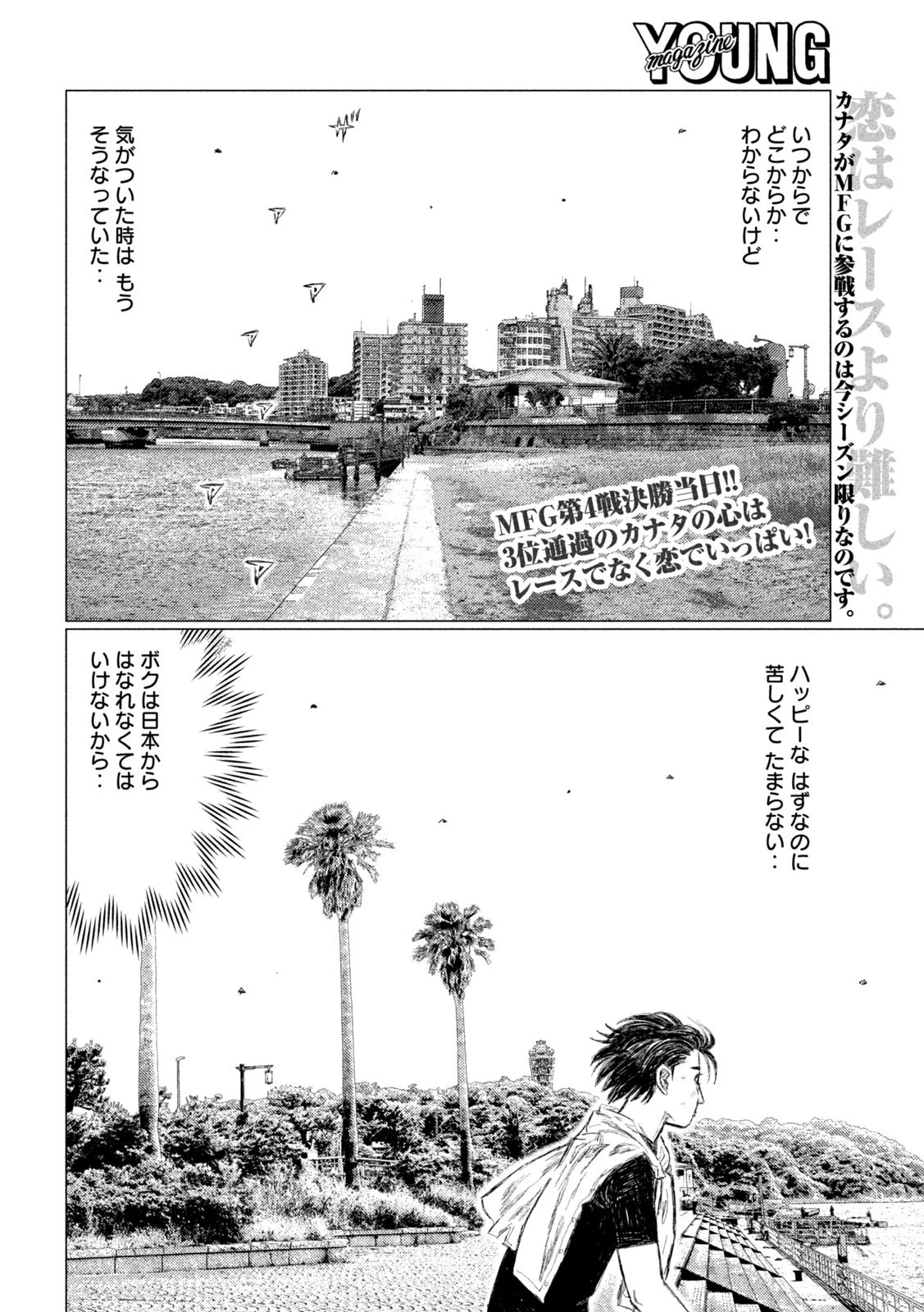 MFゴースト 第174話 - 2