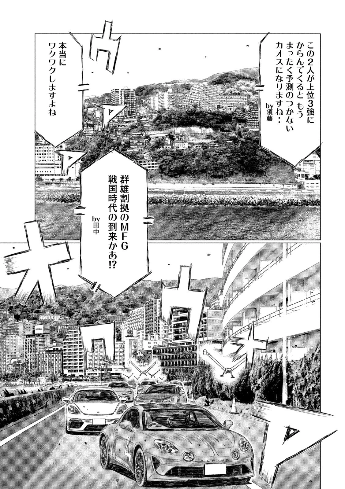 MFゴースト 第174話 - 15