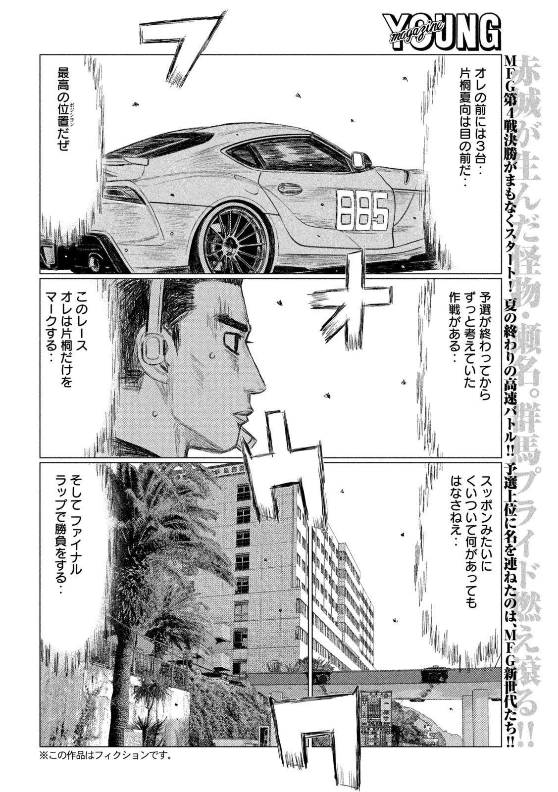 MFゴースト 第175話 - 2