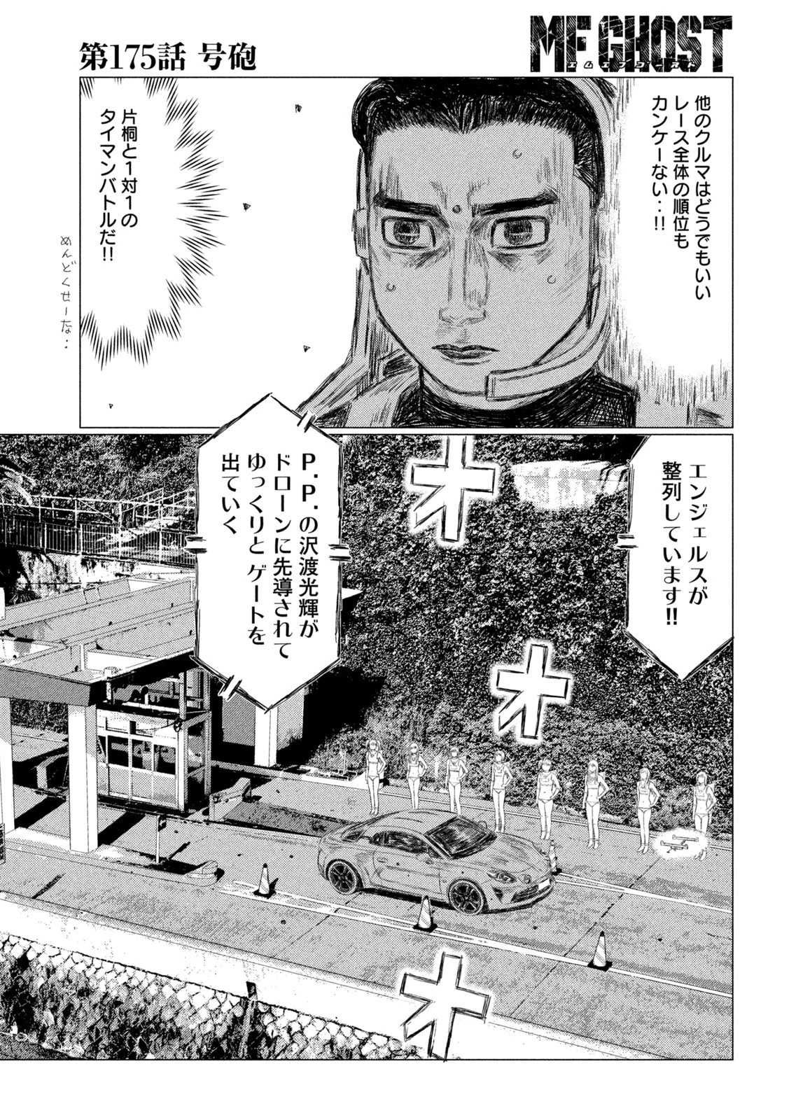 MFゴースト 第175話 - 3